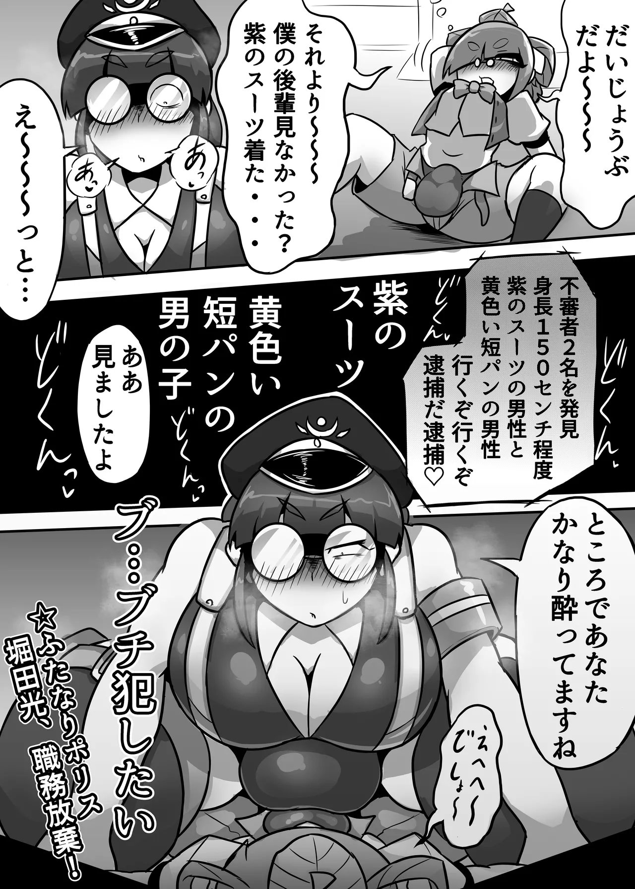 A Lovely Night For A Patrol Page.28