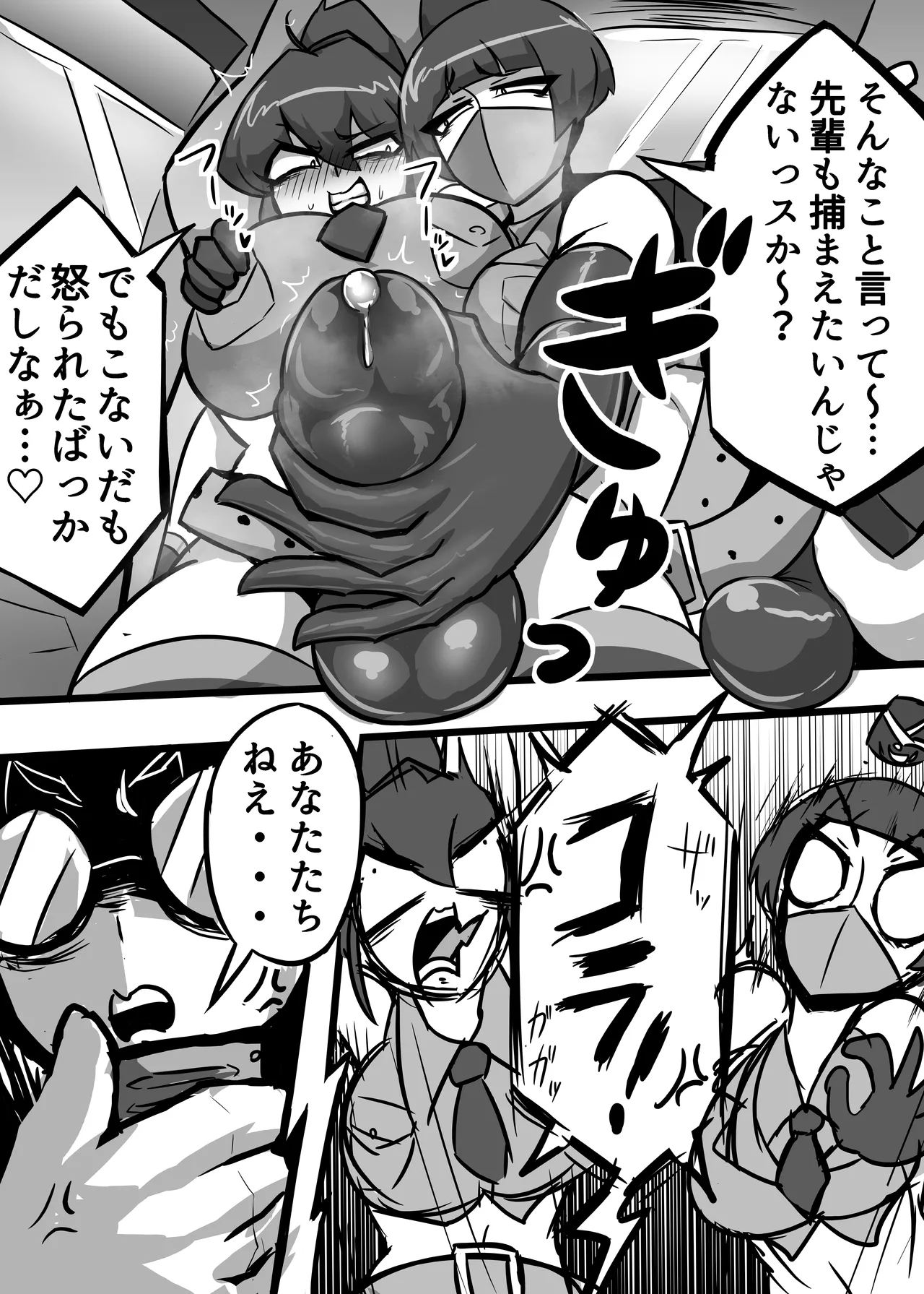 A Lovely Night For A Patrol Page.3