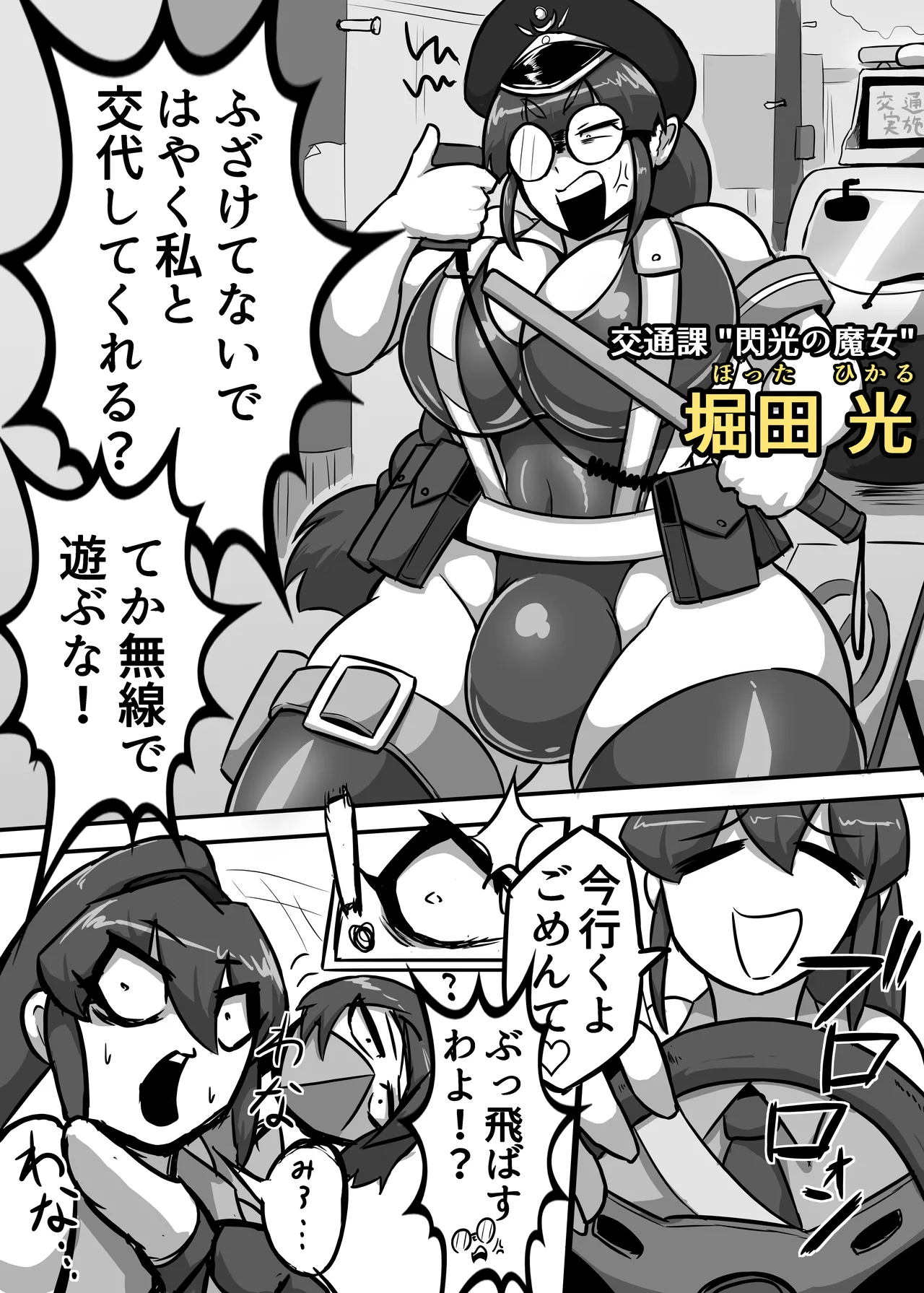 A Lovely Night For A Patrol Page.4