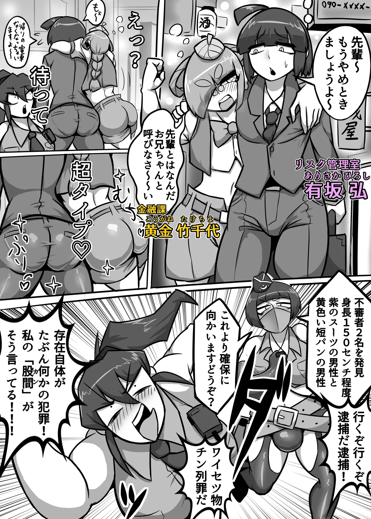A Lovely Night For A Patrol Page.5