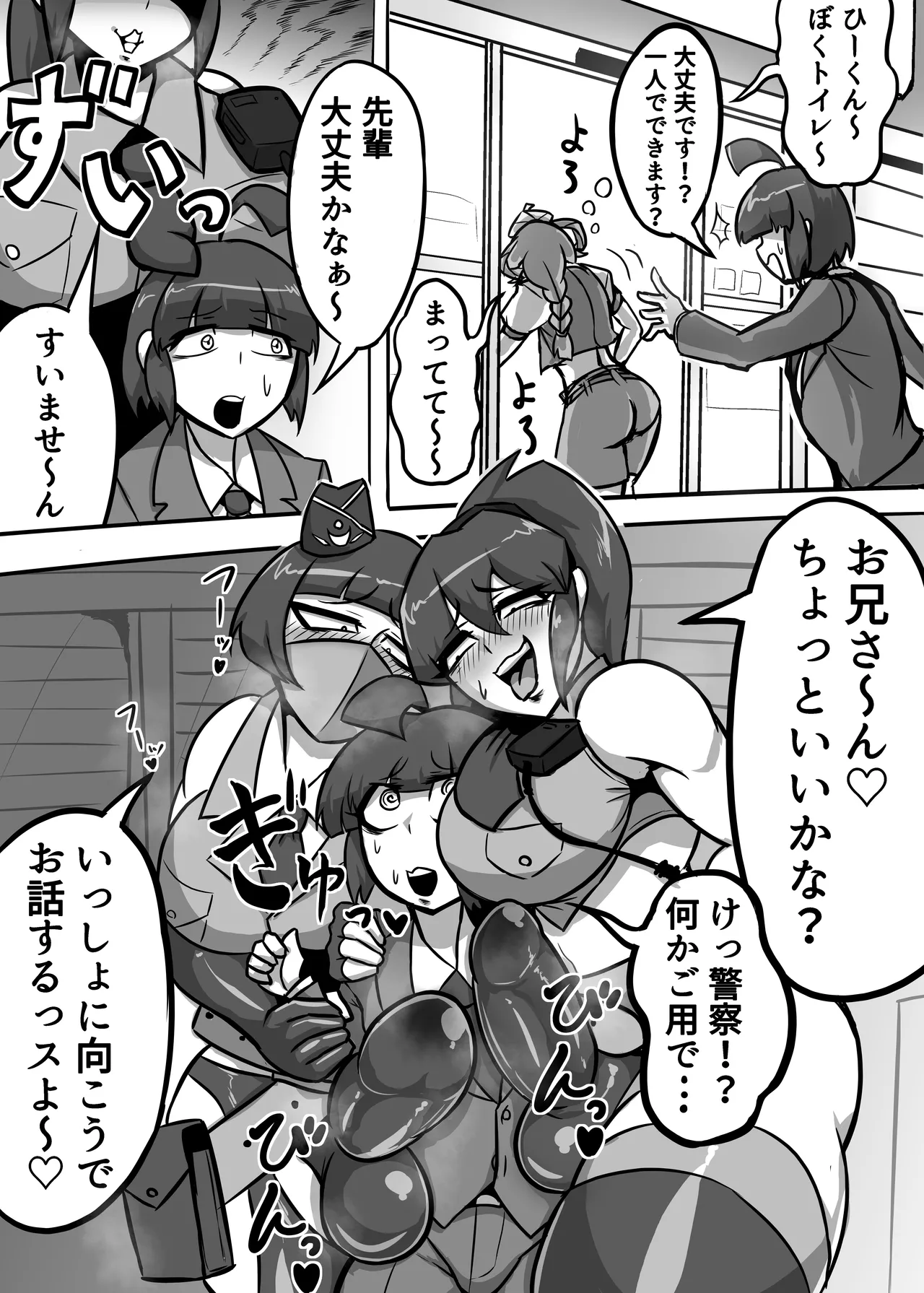 A Lovely Night For A Patrol Page.6