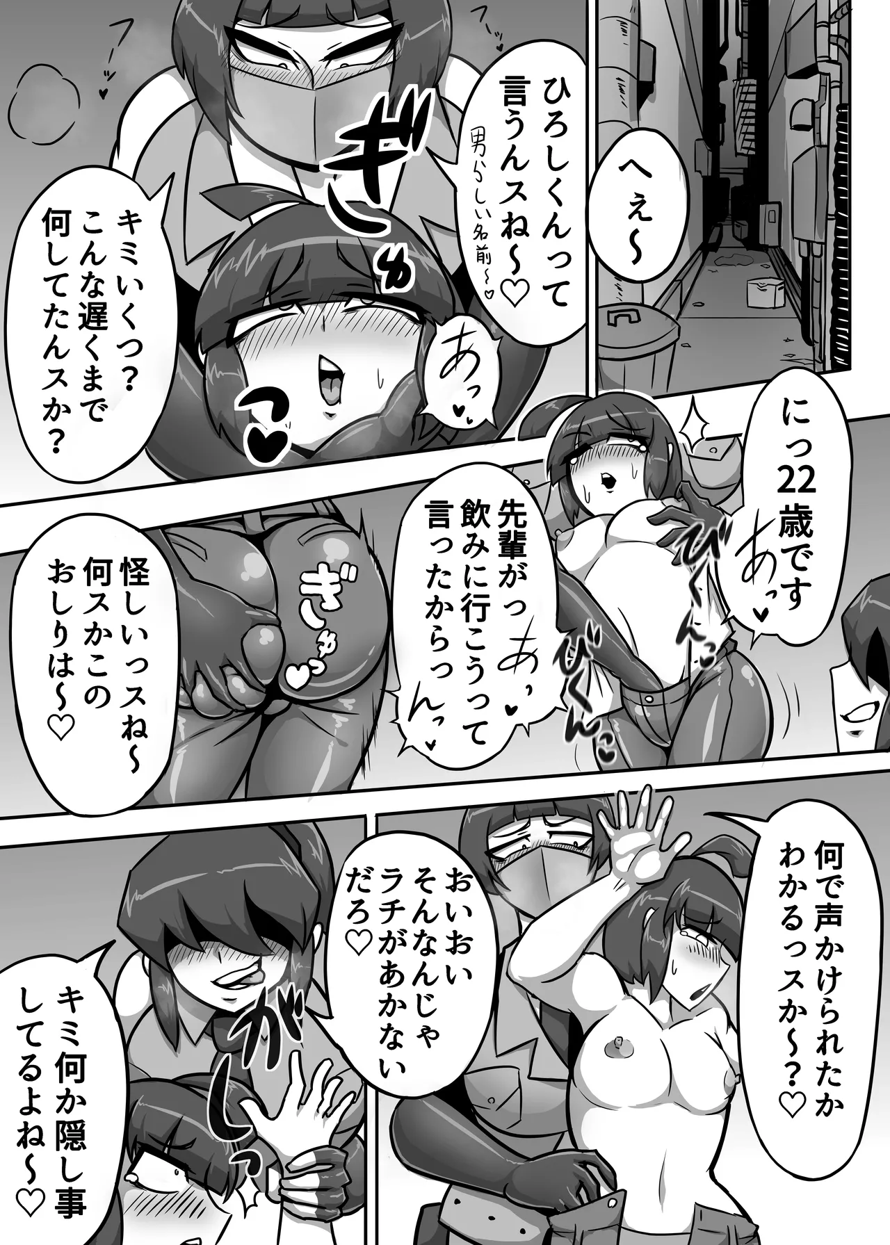 A Lovely Night For A Patrol Page.7