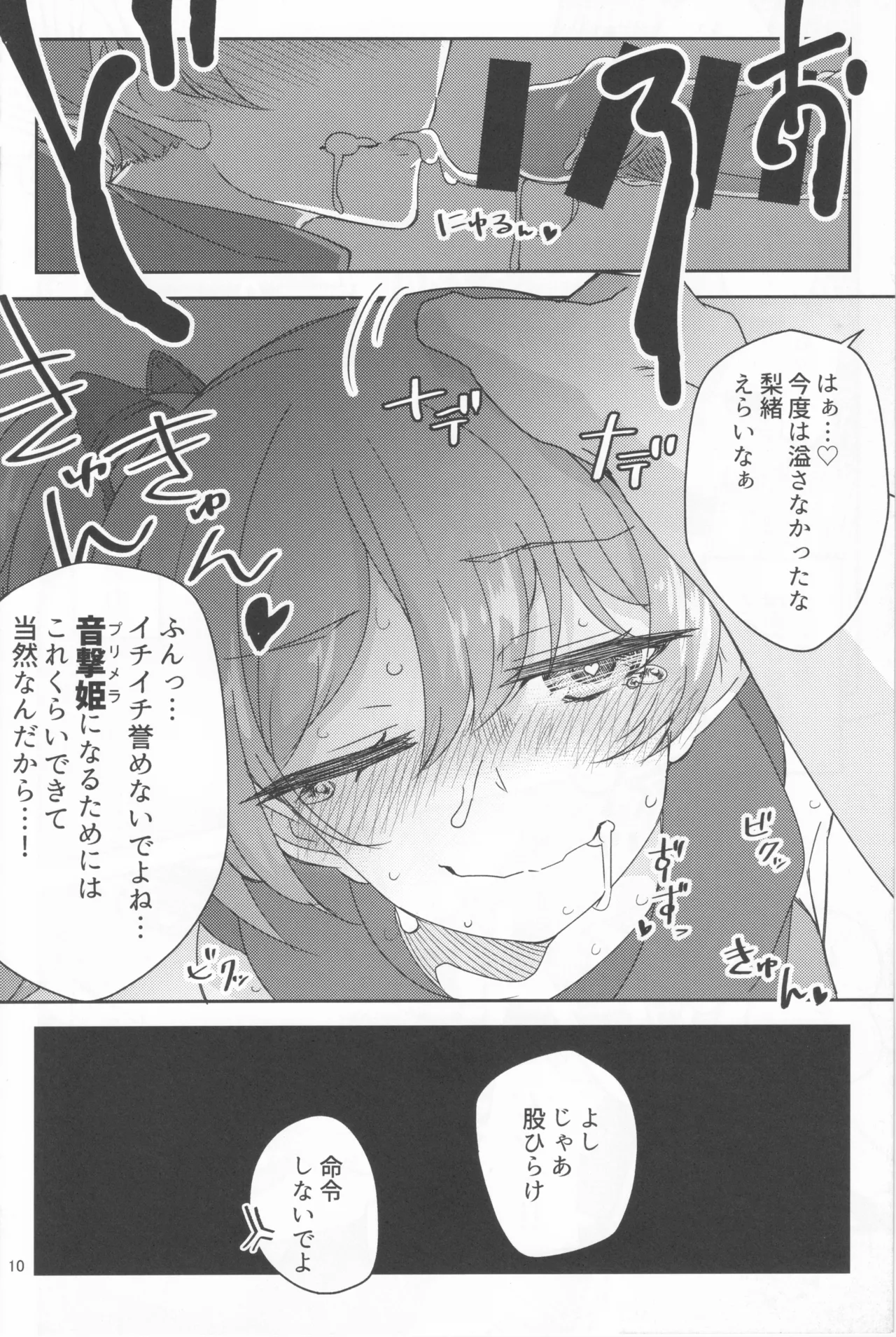 シュータードレスの使い方 Page.9