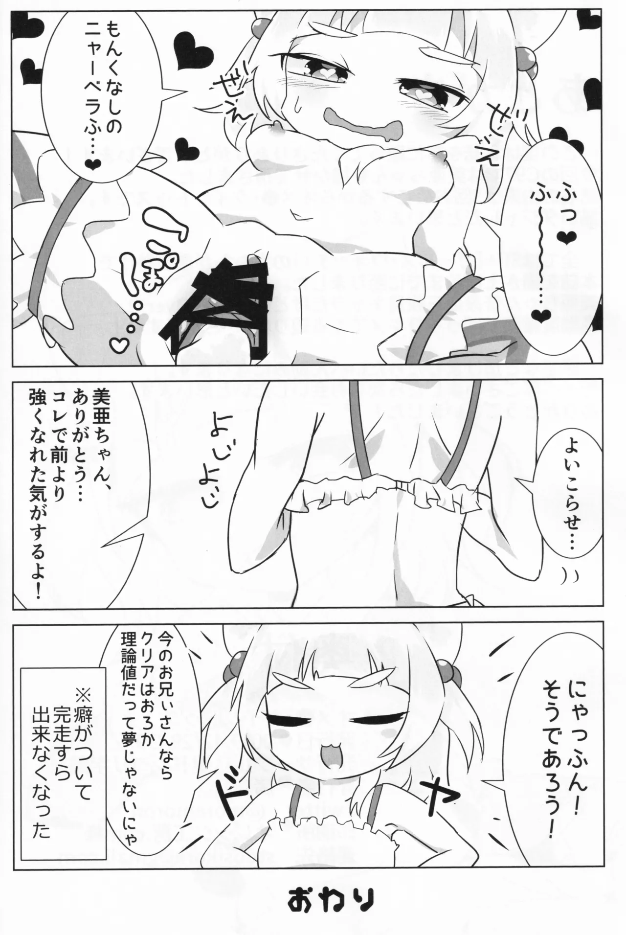 オメ●・クイントゥス Page.16