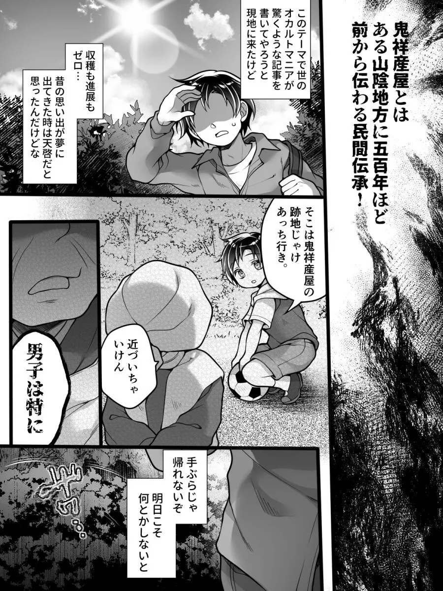 女体化怪談・鬼祥産屋～フリーライター景の雌堕ち綴記～ Page.3