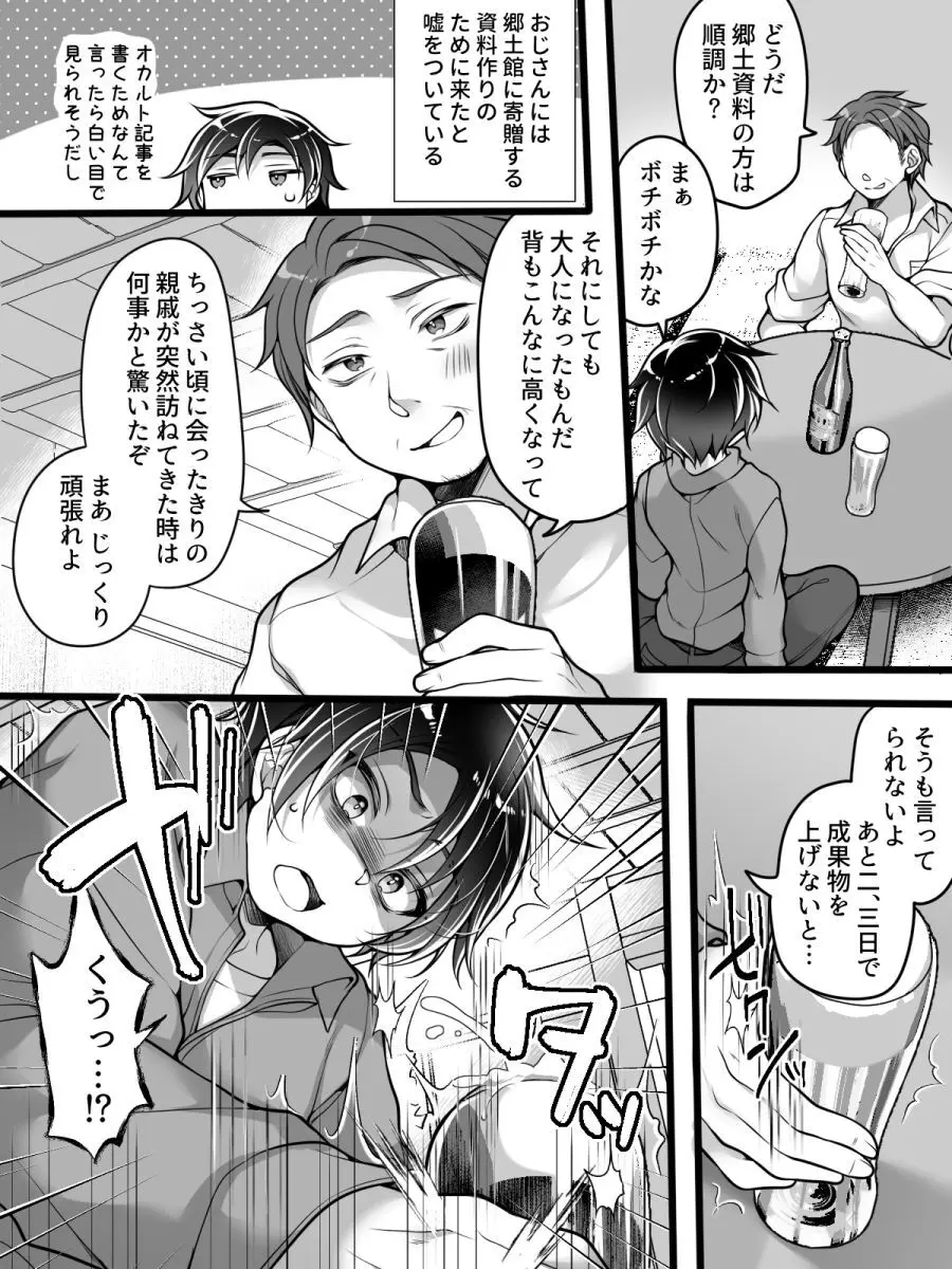 女体化怪談・鬼祥産屋～フリーライター景の雌堕ち綴記～ Page.4