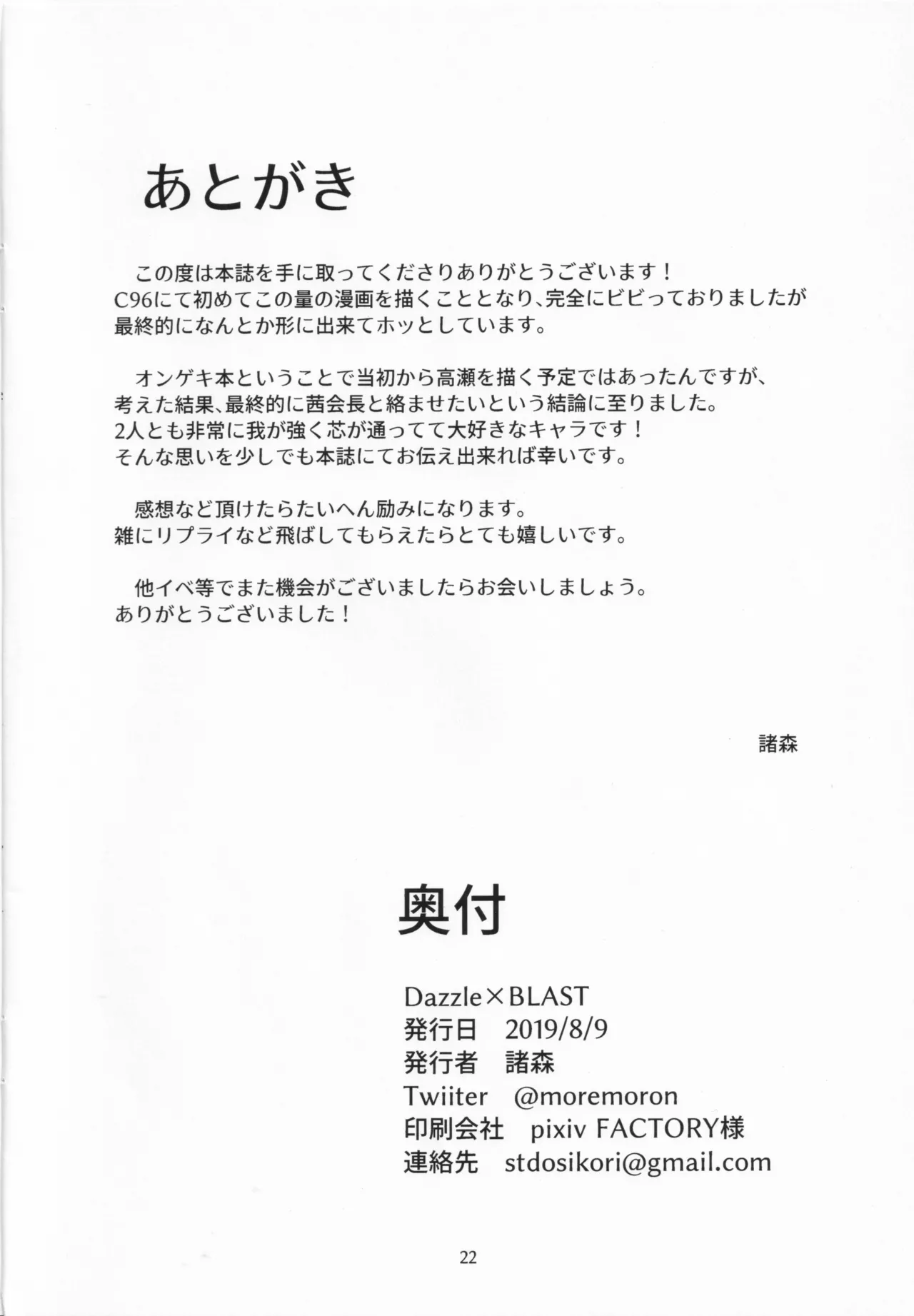 Dazzle×BLAST Page.19