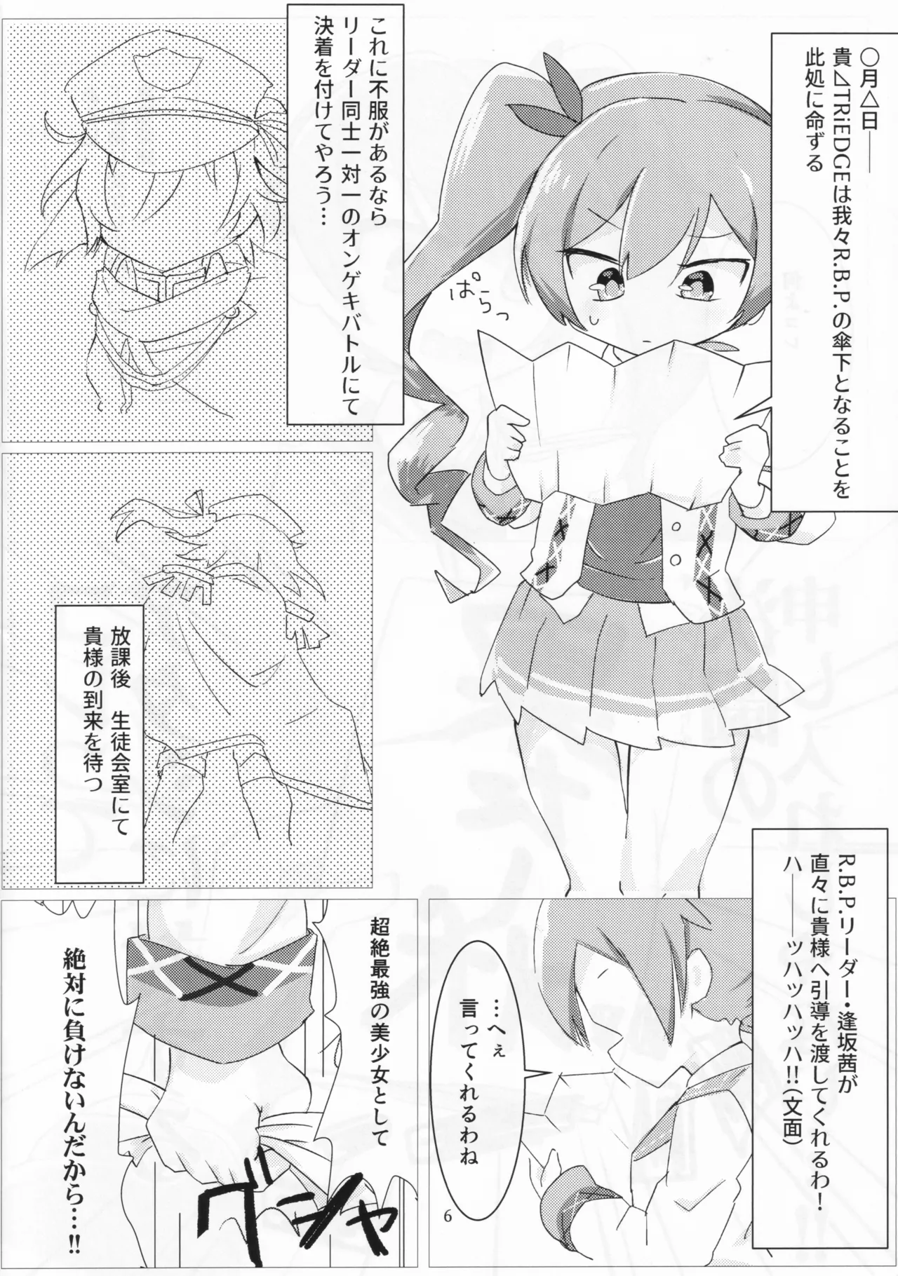 Dazzle×BLAST Page.4