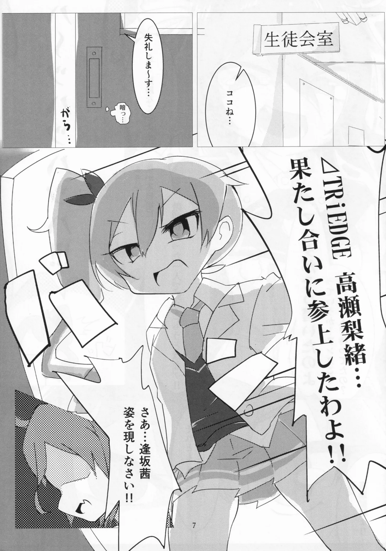 Dazzle×BLAST Page.5