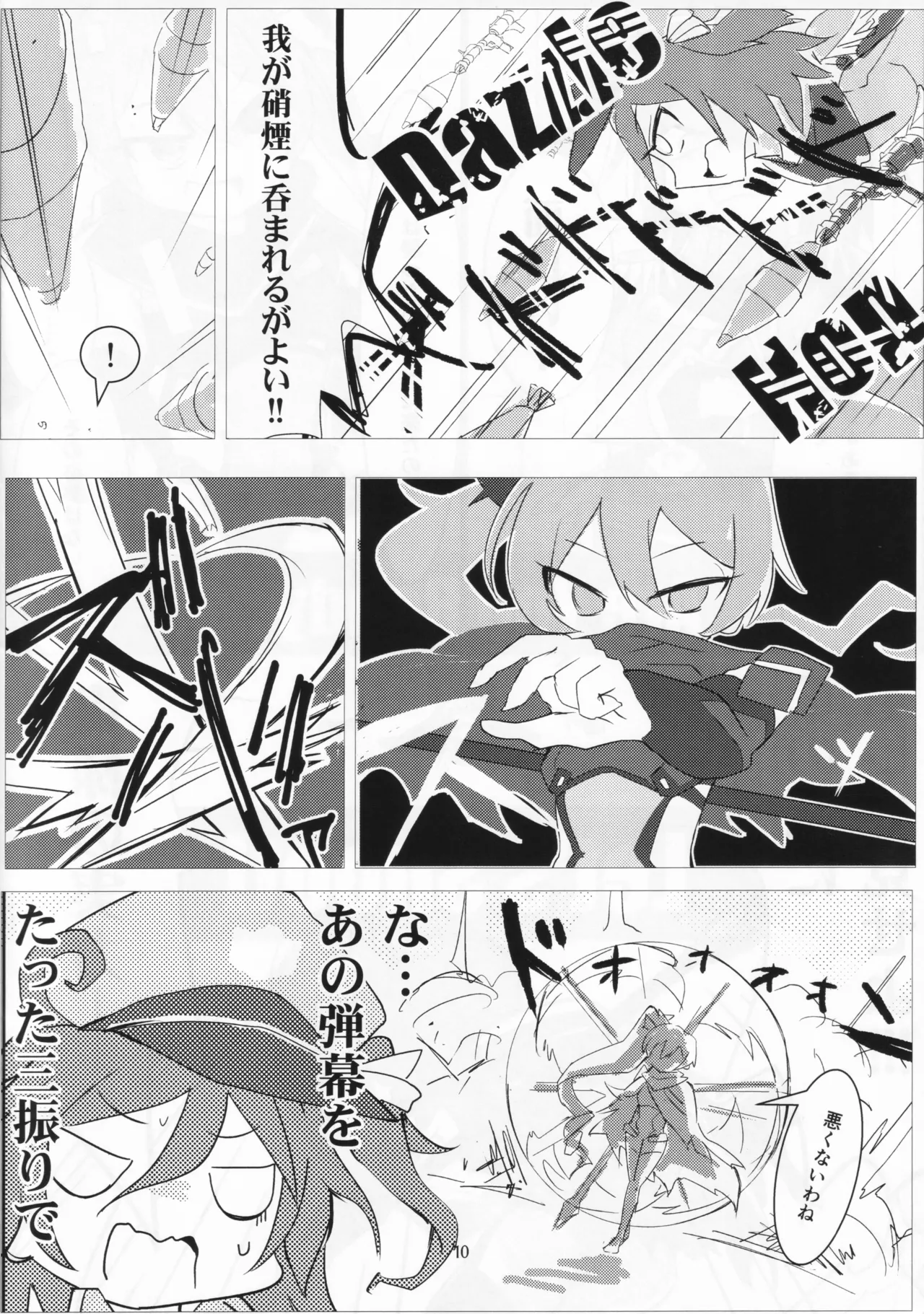 Dazzle×BLAST Page.8