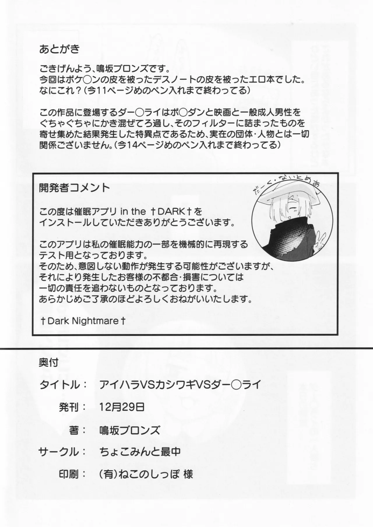 アイハラ vs カシワギ vs ダークライ Page.21