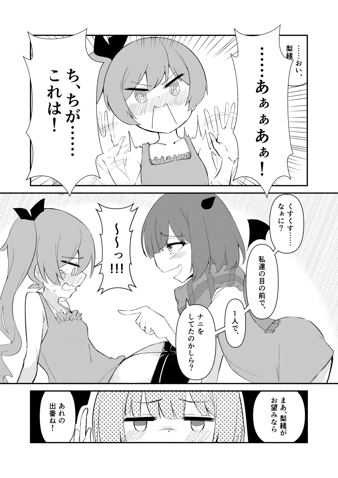 ⊿TRiEDGEのゆりえっち～暑さと疲労で限界超越ちんちんバキバキ藍原椿編～ Page.10