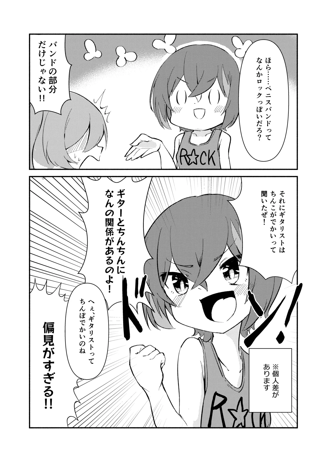 ⊿TRiEDGEのゆりえっち～暑さと疲労で限界超越ちんちんバキバキ藍原椿編～ Page.12