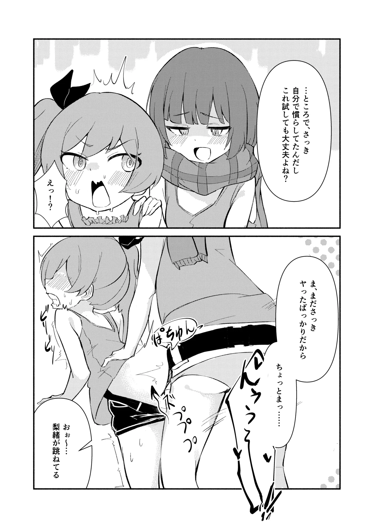 ⊿TRiEDGEのゆりえっち～暑さと疲労で限界超越ちんちんバキバキ藍原椿編～ Page.13