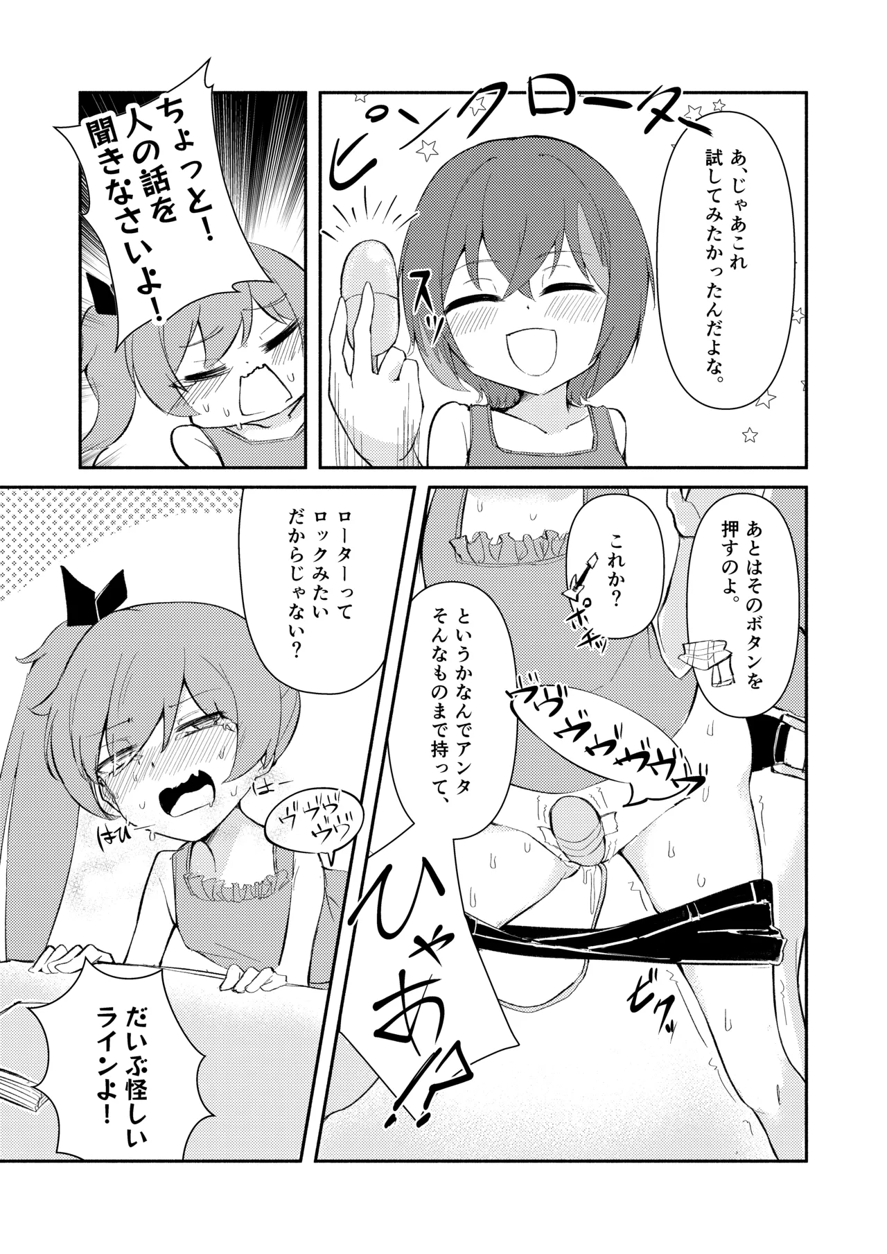 ⊿TRiEDGEのゆりえっち～暑さと疲労で限界超越ちんちんバキバキ藍原椿編～ Page.15
