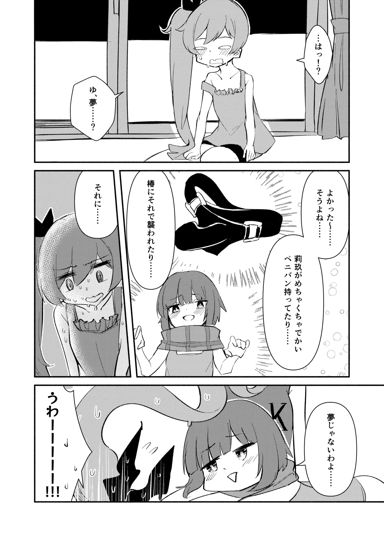 ⊿TRiEDGEのゆりえっち～暑さと疲労で限界超越ちんちんバキバキ藍原椿編～ Page.19