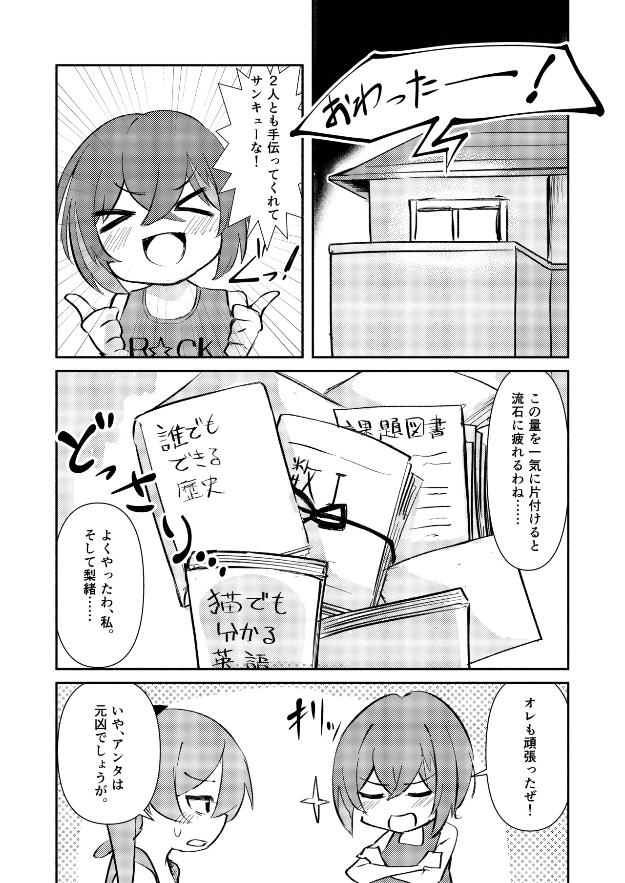 ⊿TRiEDGEのゆりえっち～暑さと疲労で限界超越ちんちんバキバキ藍原椿編～ Page.2