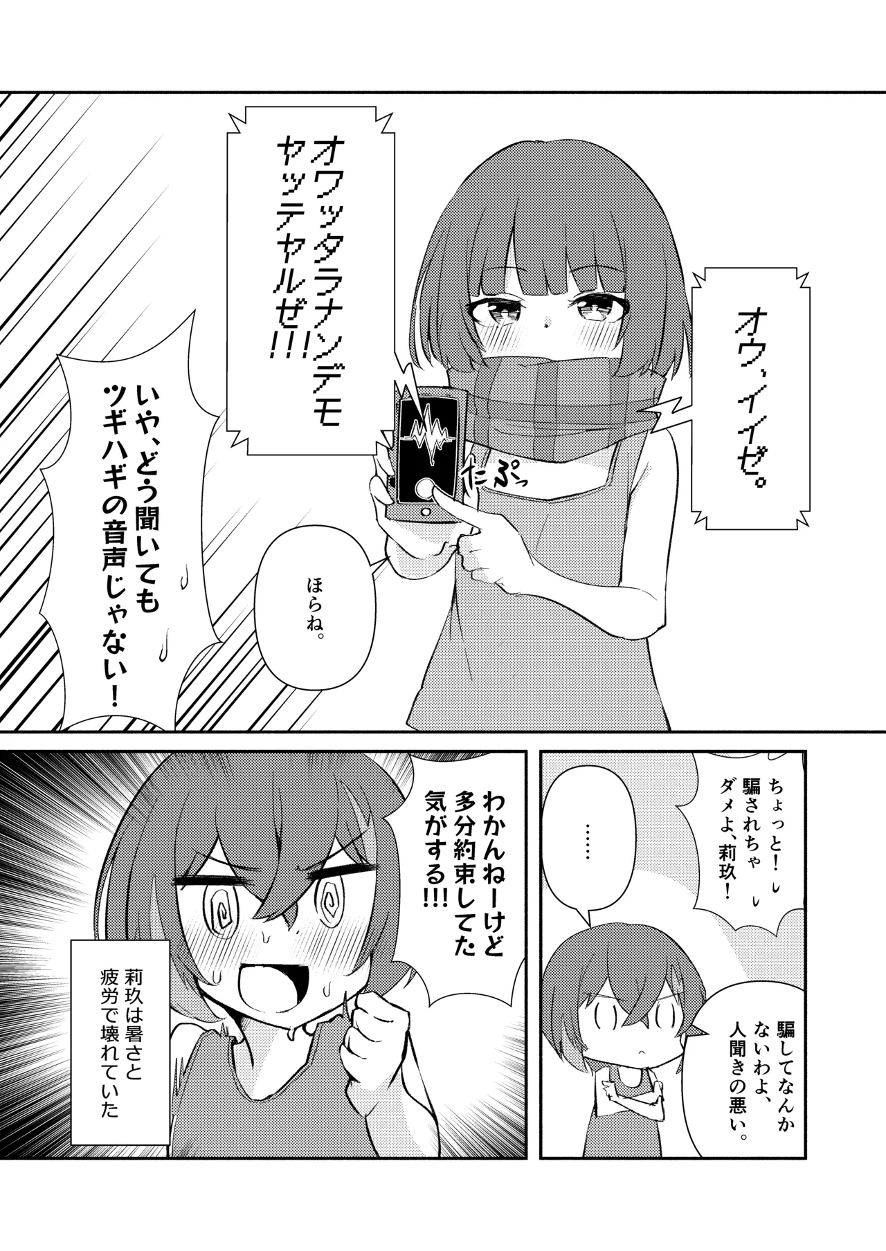 ⊿TRiEDGEのゆりえっち～暑さと疲労で限界超越ちんちんバキバキ藍原椿編～ Page.5