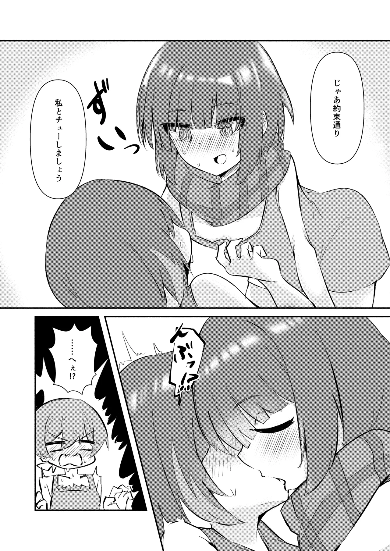 ⊿TRiEDGEのゆりえっち～暑さと疲労で限界超越ちんちんバキバキ藍原椿編～ Page.6