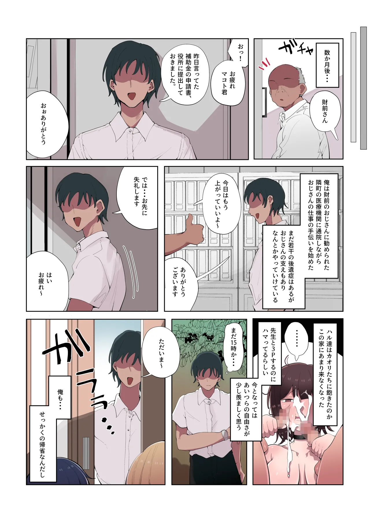 4年ぶりに実家に帰省すると母と姉が近所のクソ〇キ共のメスペットになっていました。＜後編＞ Page.48