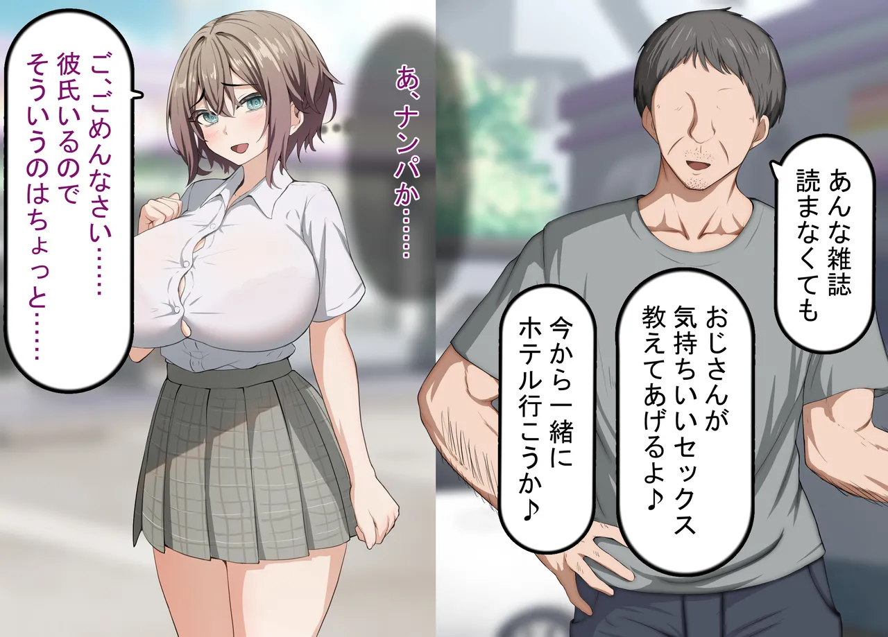 彼氏持ち女子学生の催●オナホ堕ち 〜おじさんのデカチン催●セックスでひょっとこブサイクオナホ化〜 Page.10