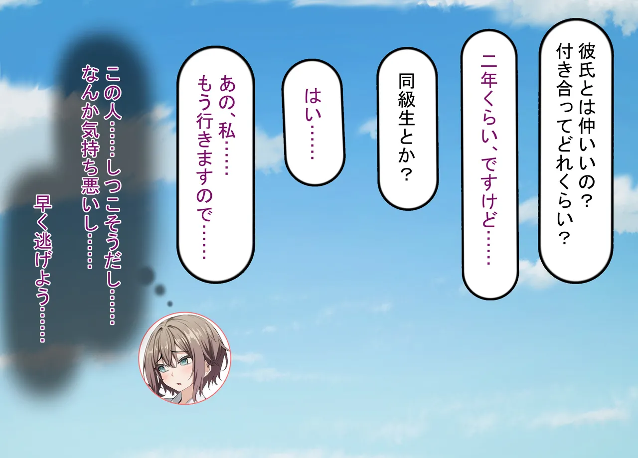 彼氏持ち女子学生の催●オナホ堕ち 〜おじさんのデカチン催●セックスでひょっとこブサイクオナホ化〜 Page.11
