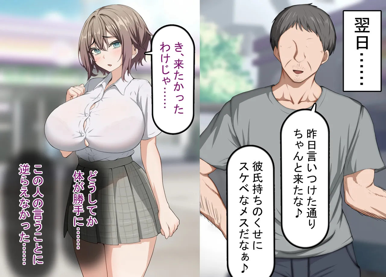 彼氏持ち女子学生の催●オナホ堕ち 〜おじさんのデカチン催●セックスでひょっとこブサイクオナホ化〜 Page.69