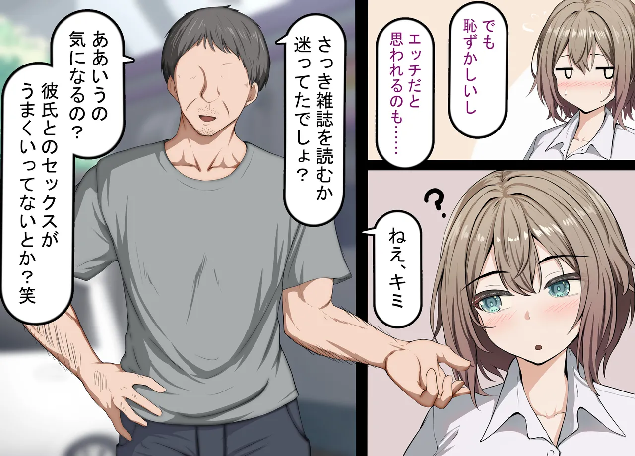 彼氏持ち女子学生の催●オナホ堕ち 〜おじさんのデカチン催●セックスでひょっとこブサイクオナホ化〜 Page.8