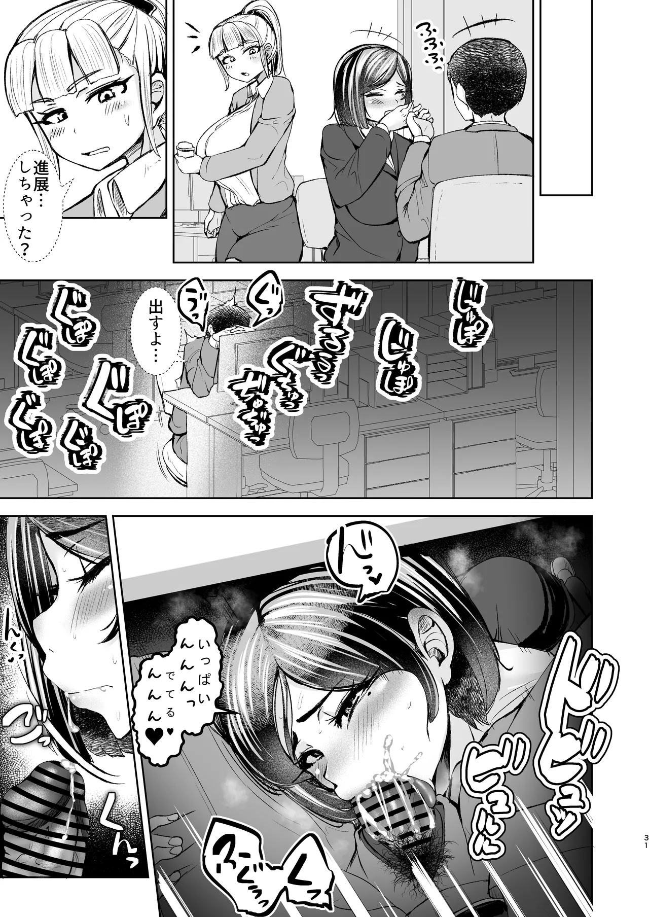 淫乱メス豚奴●に堕ちてしまいました 1 Page.32