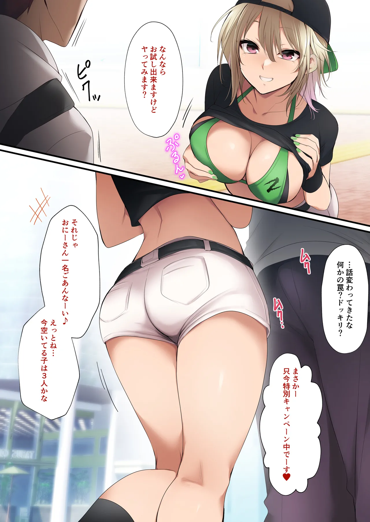 (同人誌)[HELLETR SKELTER(kaiga)キャンペンガールで実践お試し中！何番の子としたいですか？(オリジナル)[DL版] Page.3
