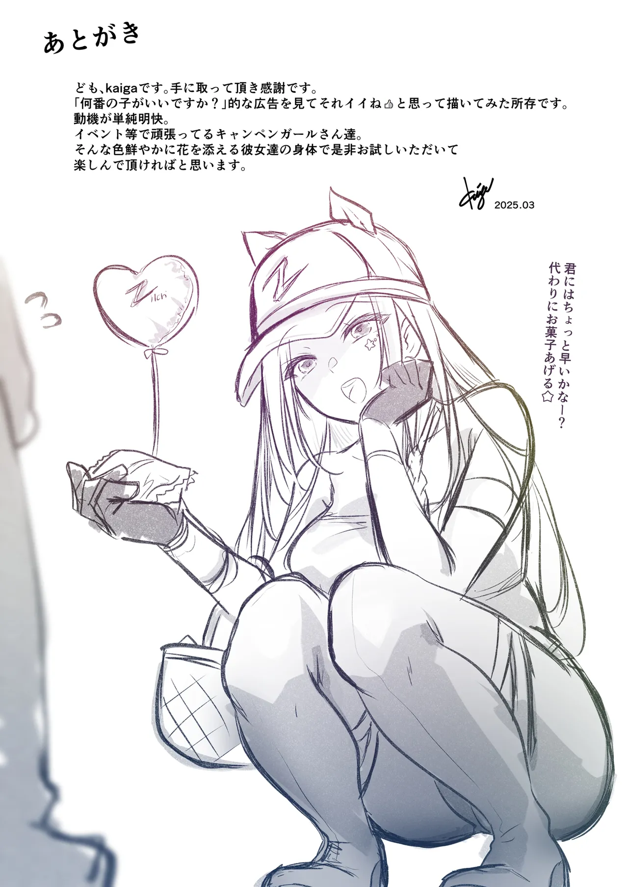 (同人誌)[HELLETR SKELTER(kaiga)キャンペンガールで実践お試し中！何番の子としたいですか？(オリジナル)[DL版] Page.31
