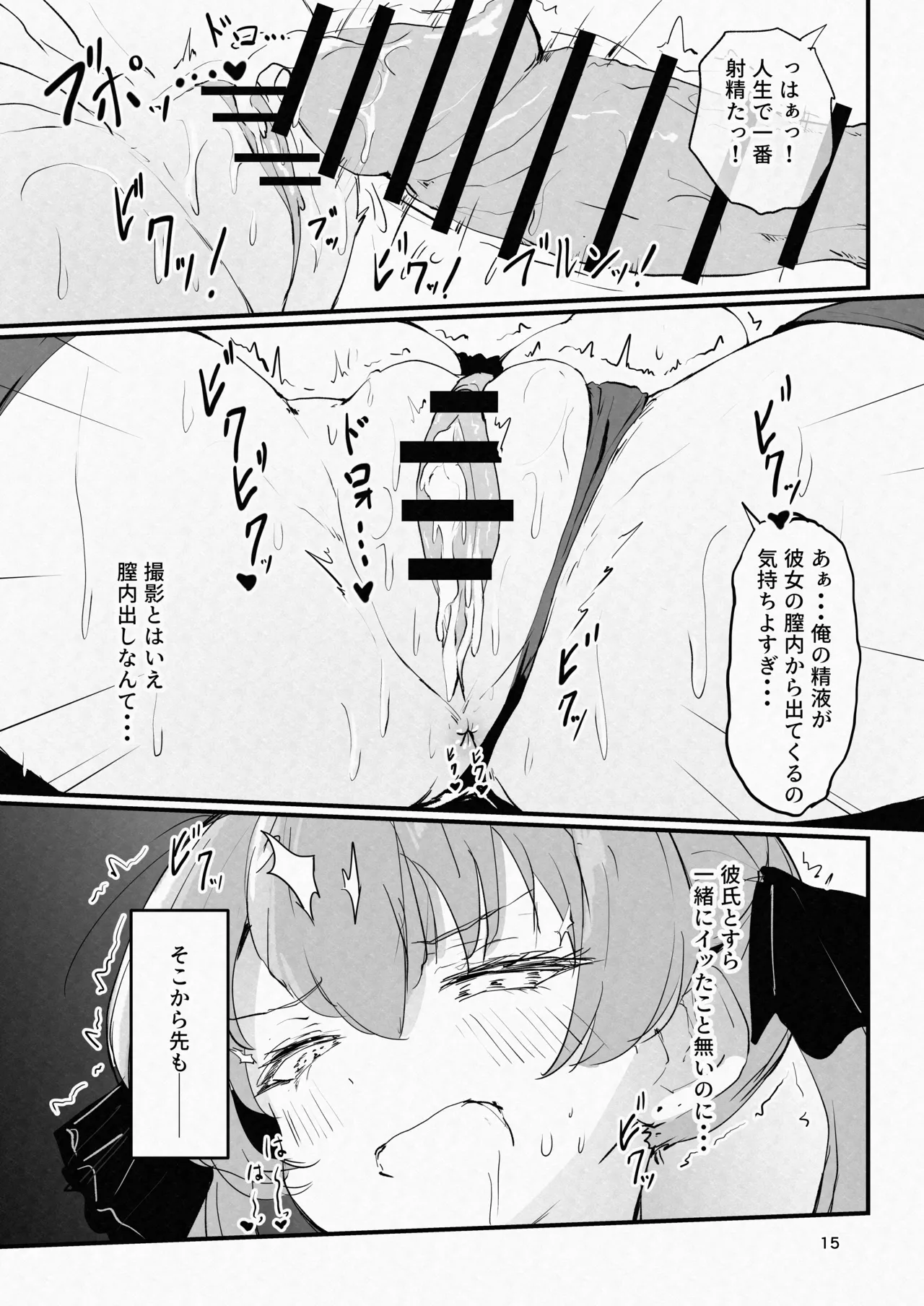 コスプレイヤーと催眠オフパコ Page.15