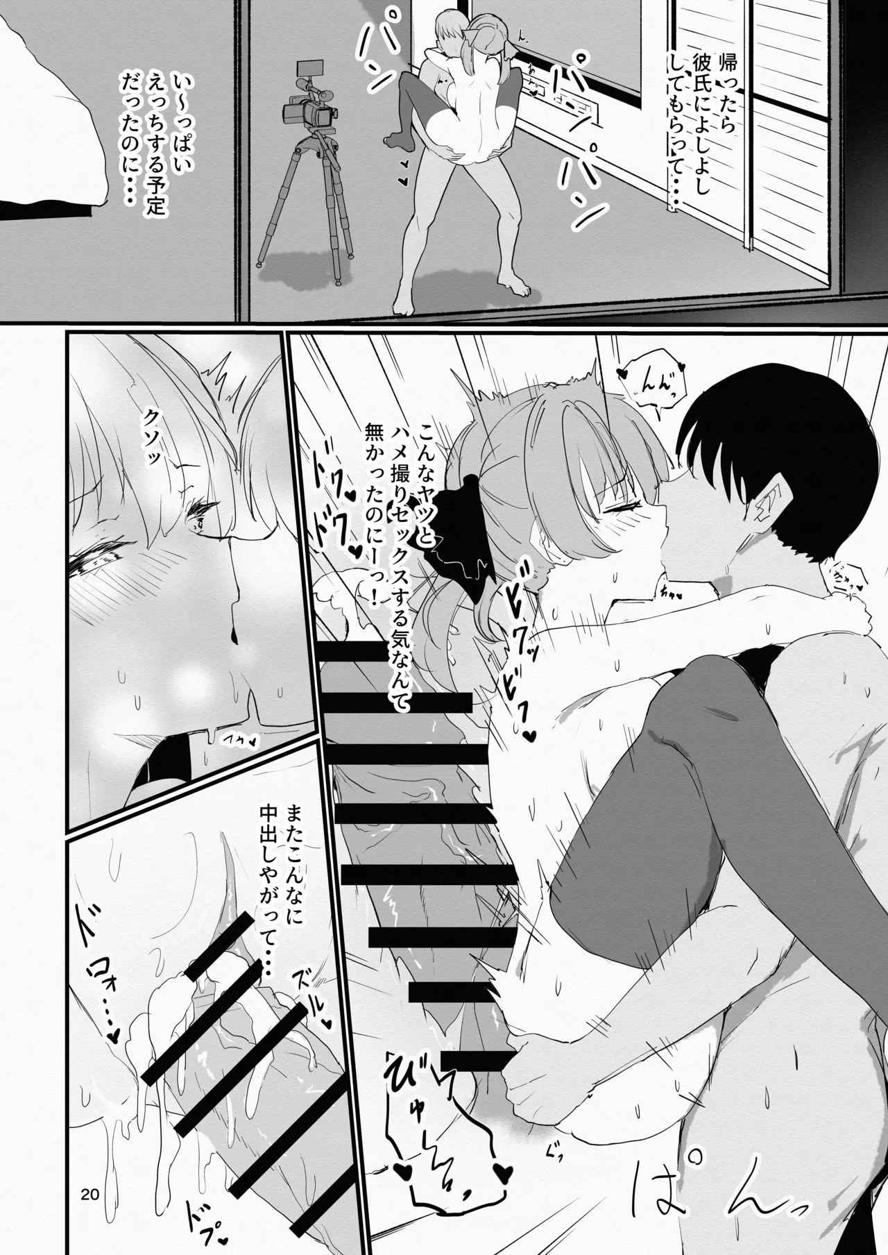 コスプレイヤーと催眠オフパコ Page.20