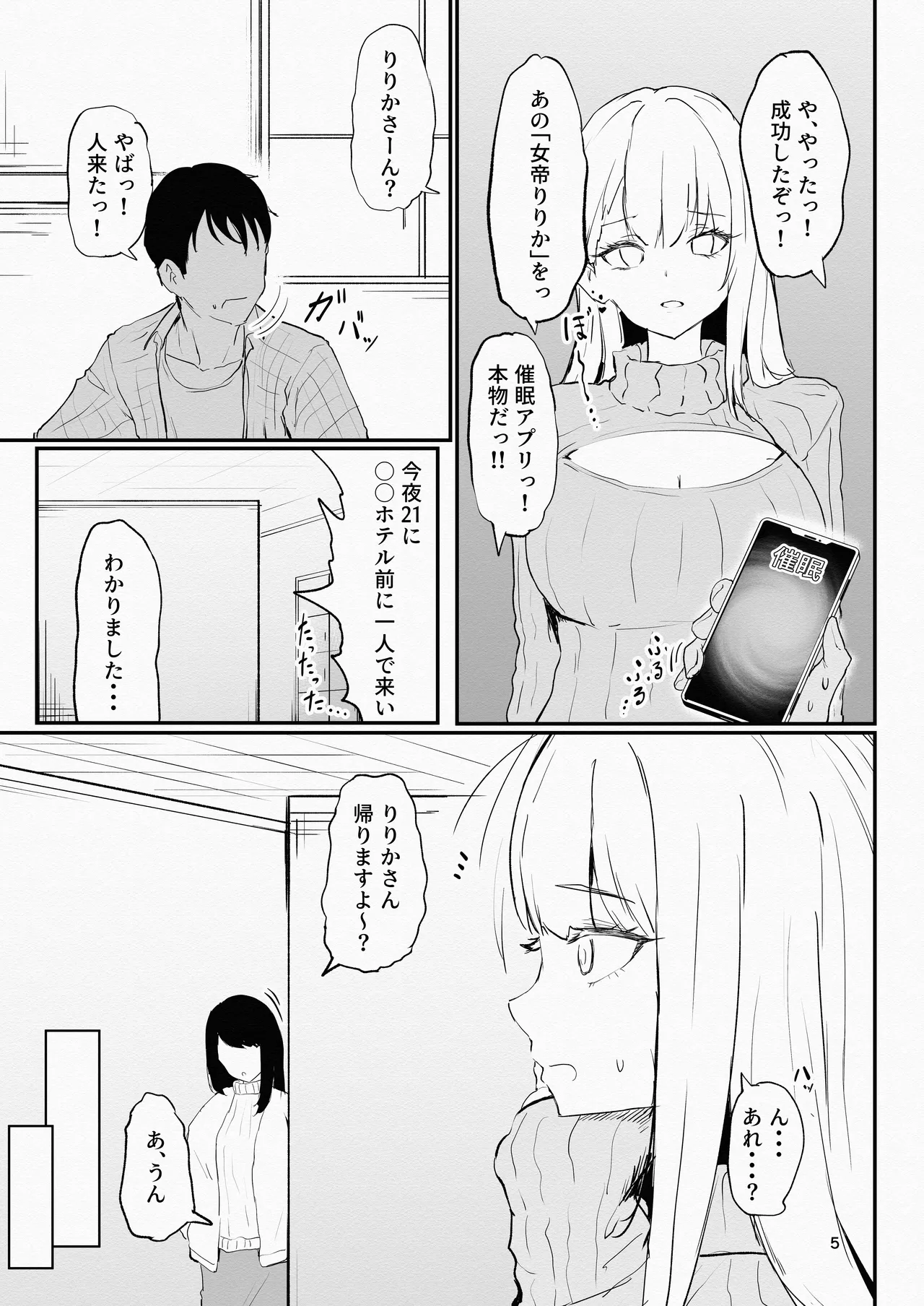 コスプレイヤーと催眠オフパコ Page.5