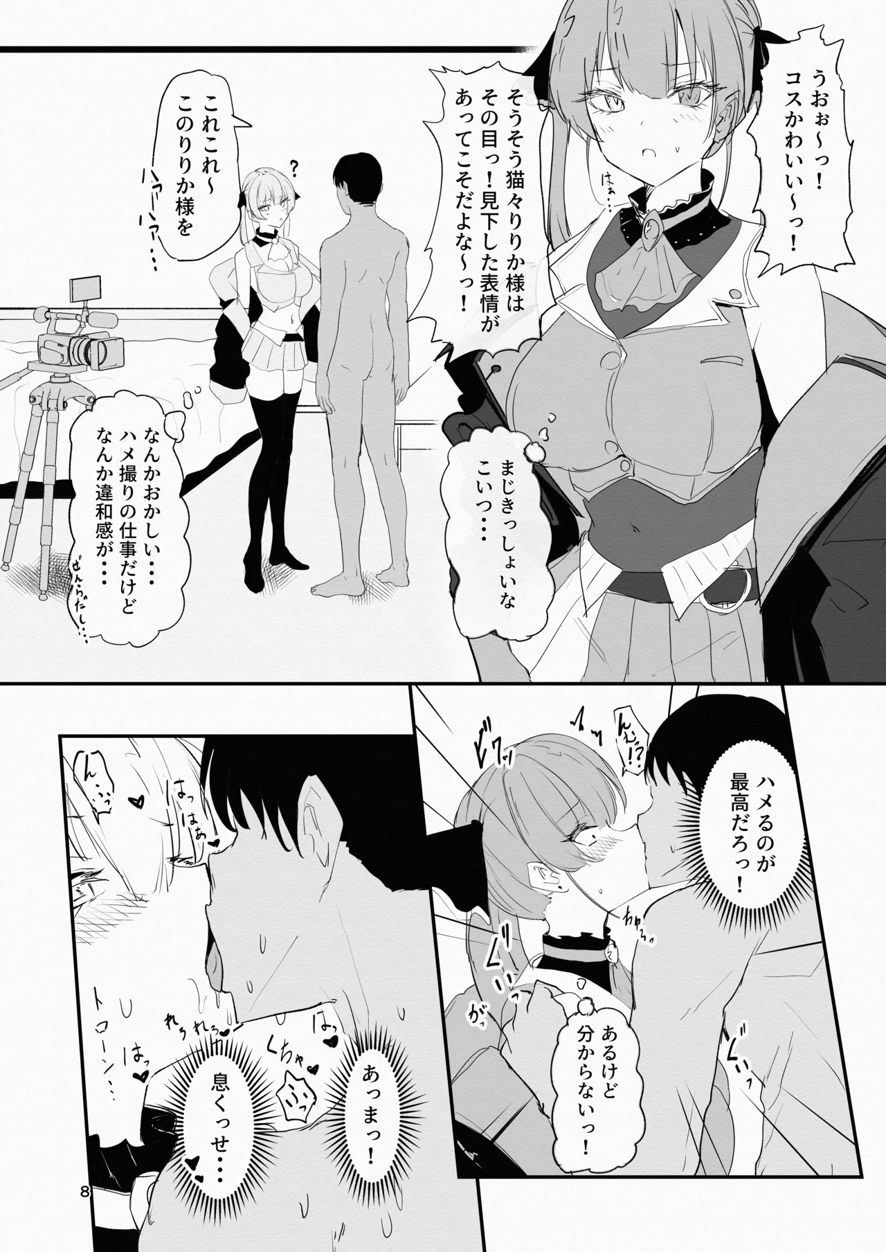 コスプレイヤーと催眠オフパコ Page.8
