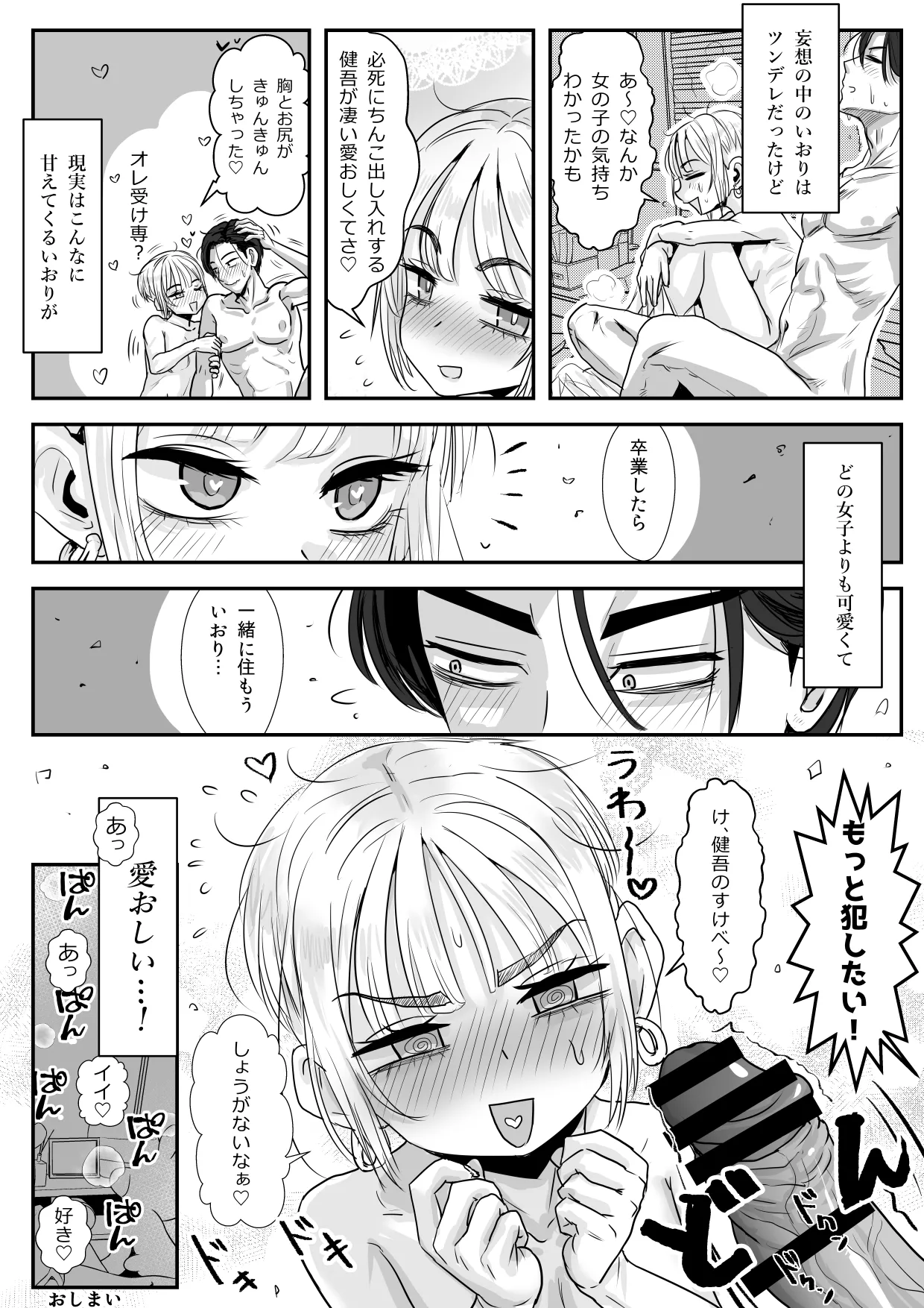 男娘羽織のいおり良し♂ Page.27