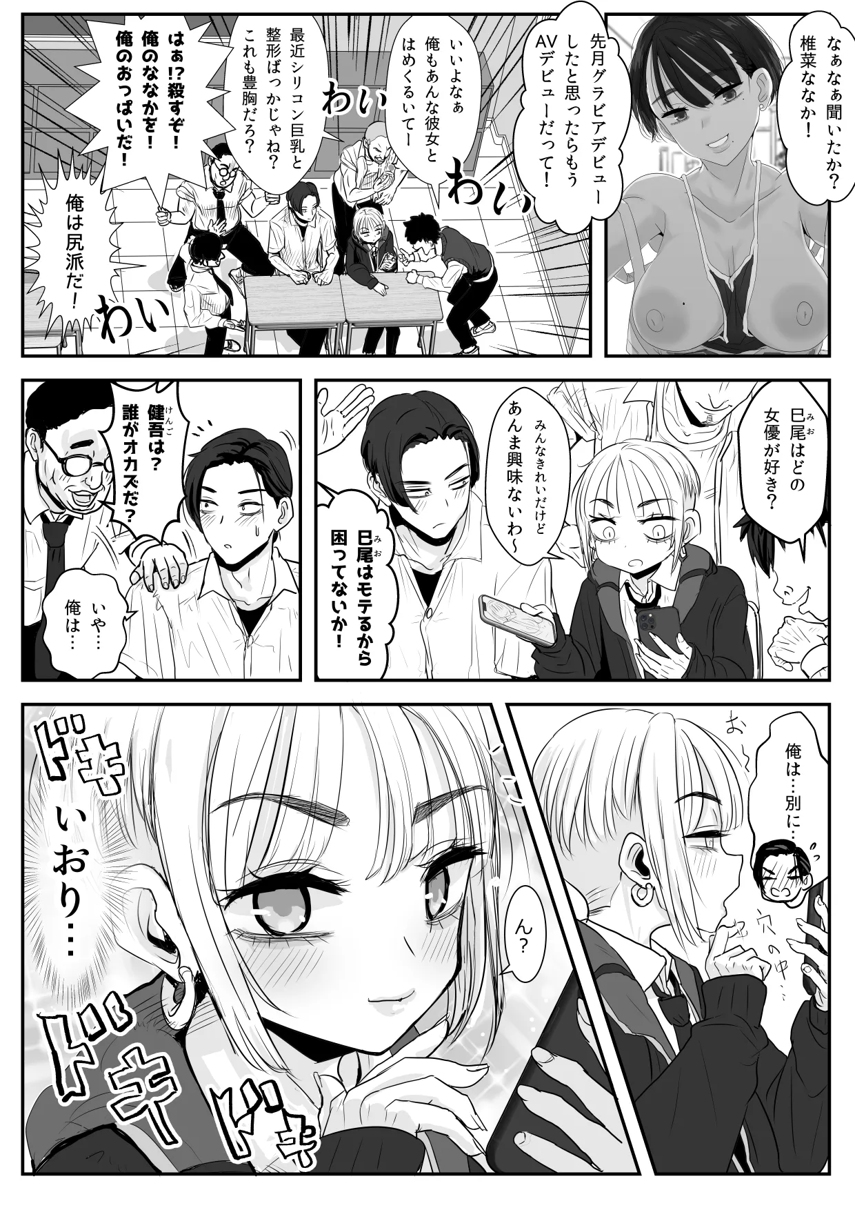 男娘羽織のいおり良し♂ Page.5