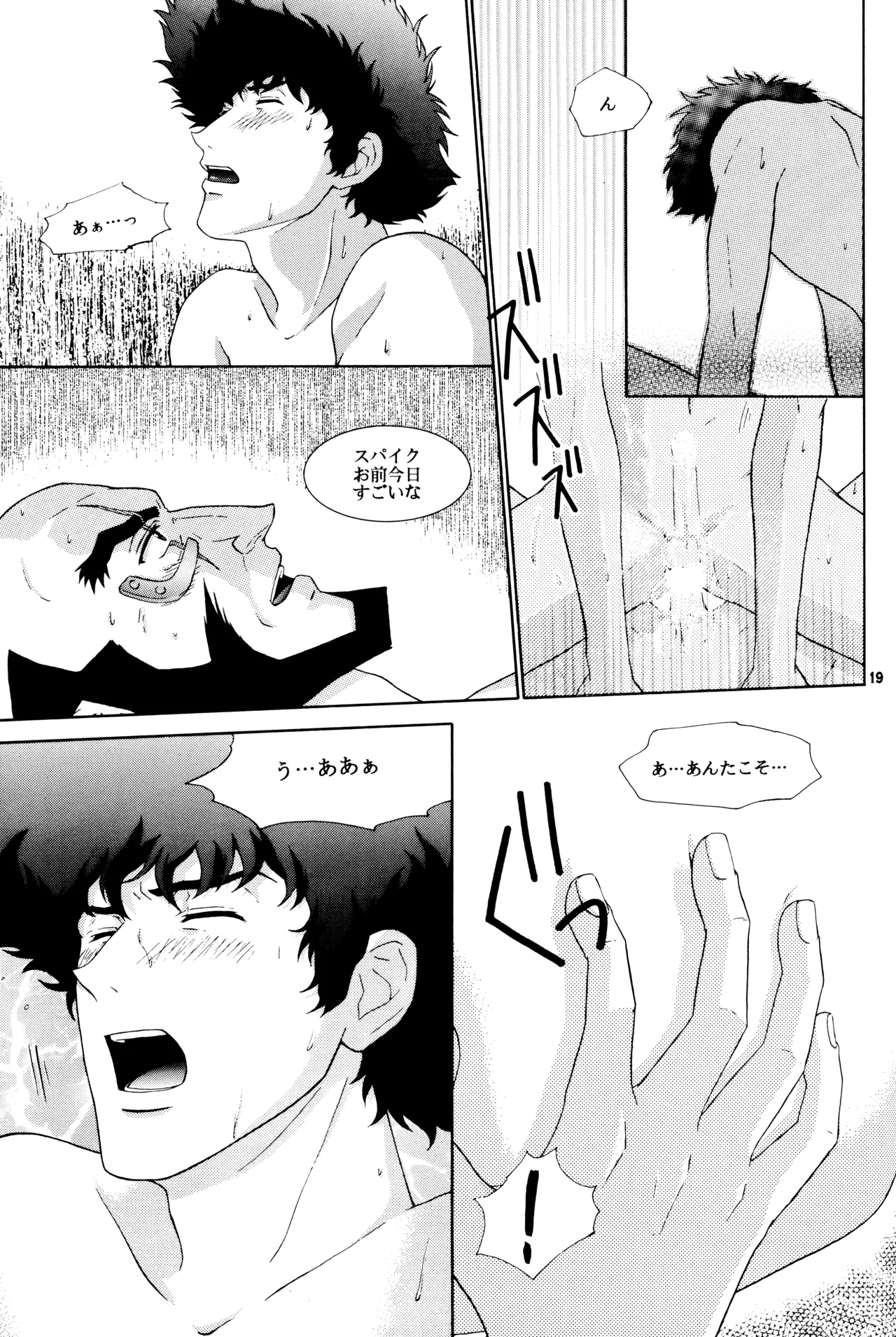 [毒きのこ社] The Roof (カウボーイビバップ) JetxSpike Page.19