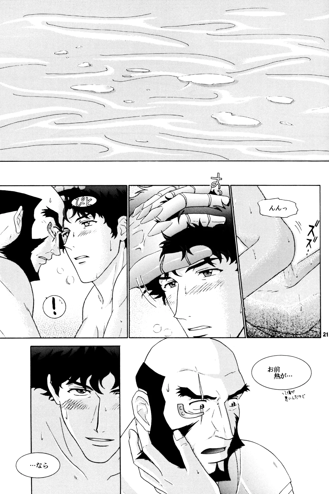 [毒きのこ社] The Roof (カウボーイビバップ) JetxSpike Page.21