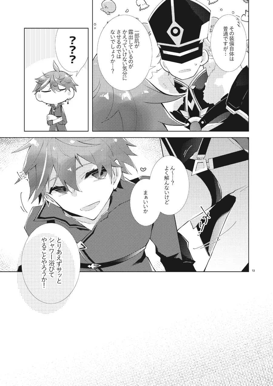 部下だって公子様とワンナイトしたい Page.12
