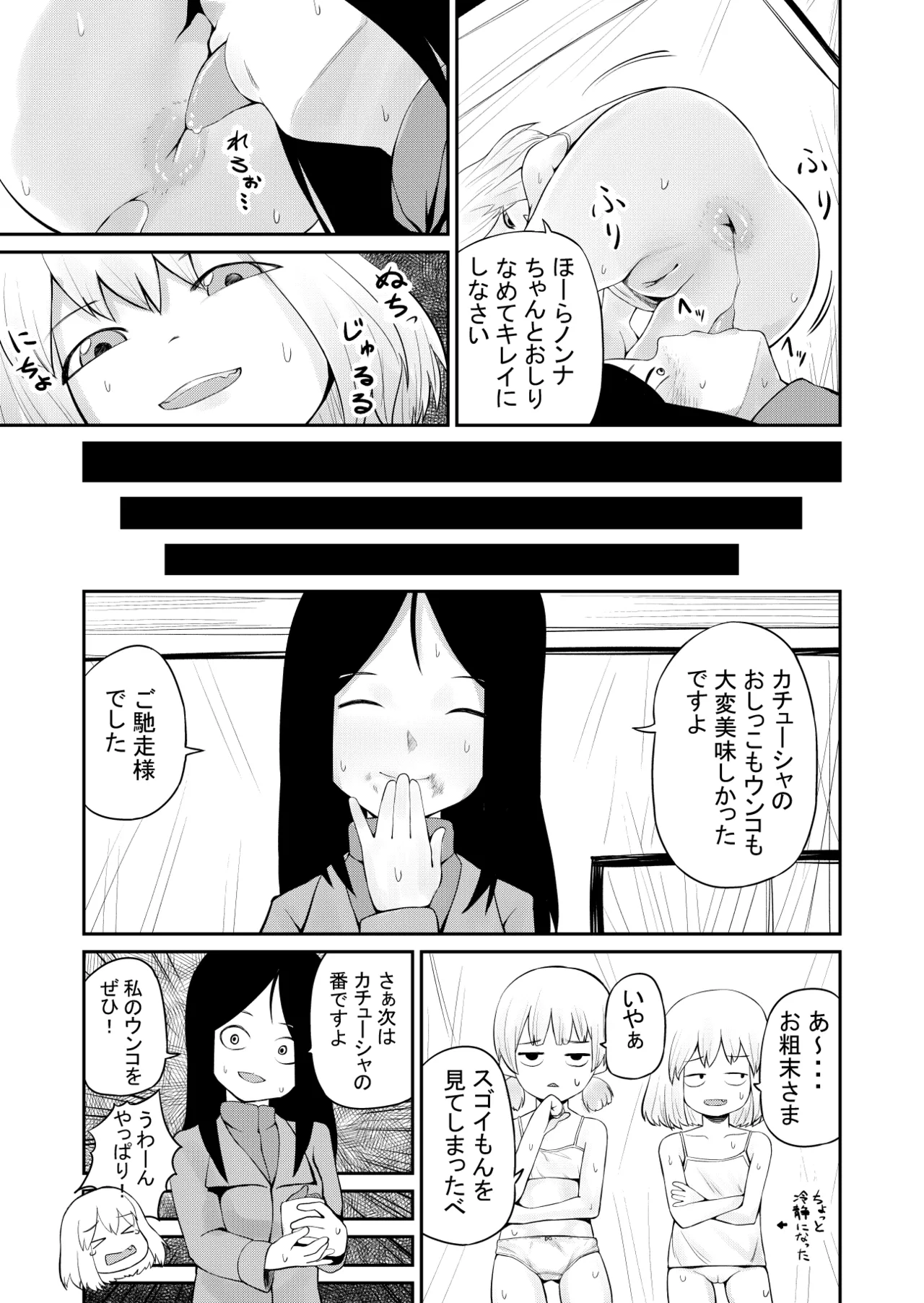 【スカ注意】カチューシャスカトロ漫画 Page.13