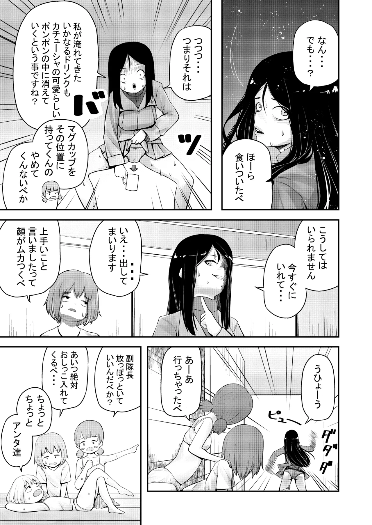 【スカ注意】カチューシャスカトロ漫画 Page.5