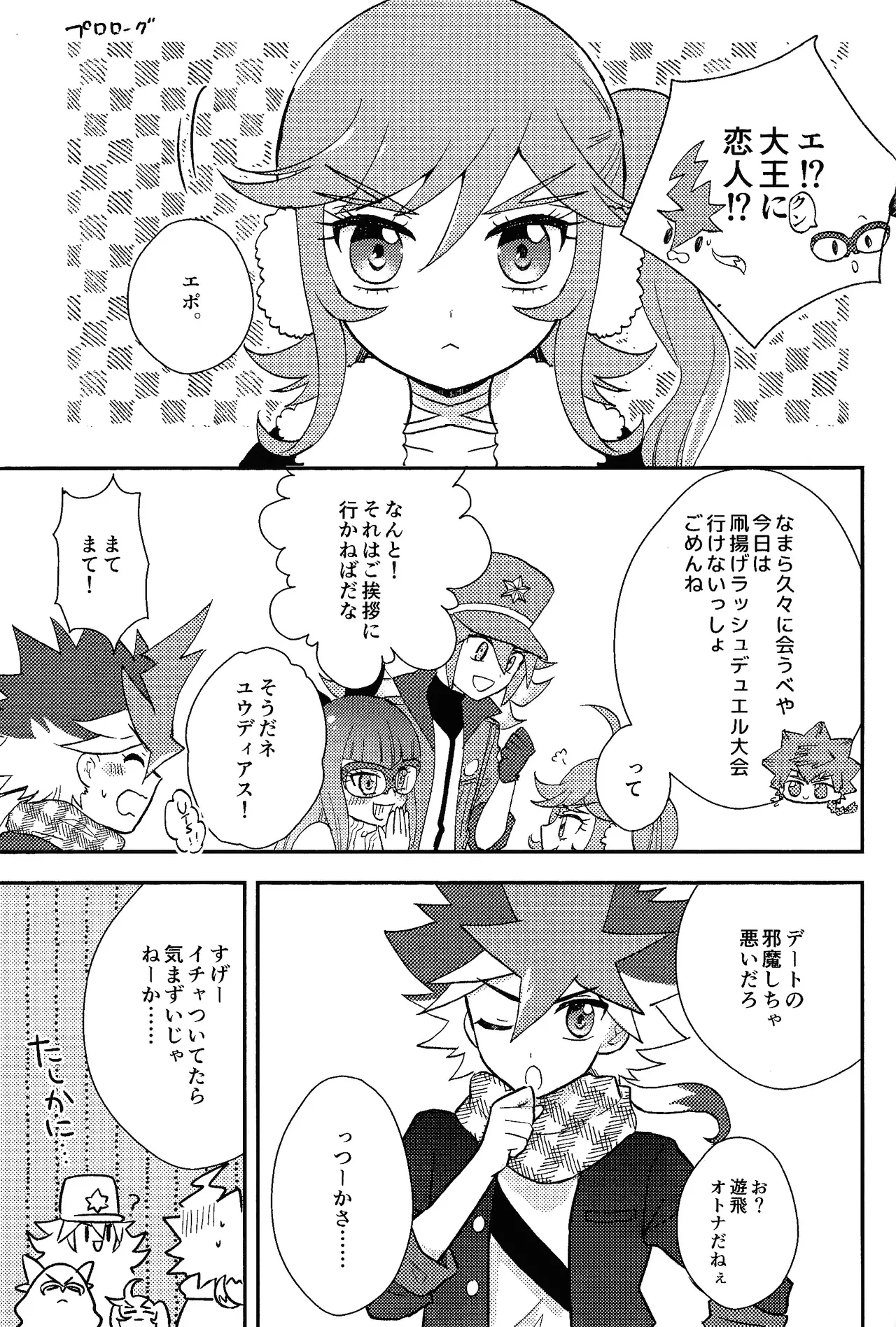 Shibareru seiun itoshi anata Page.2