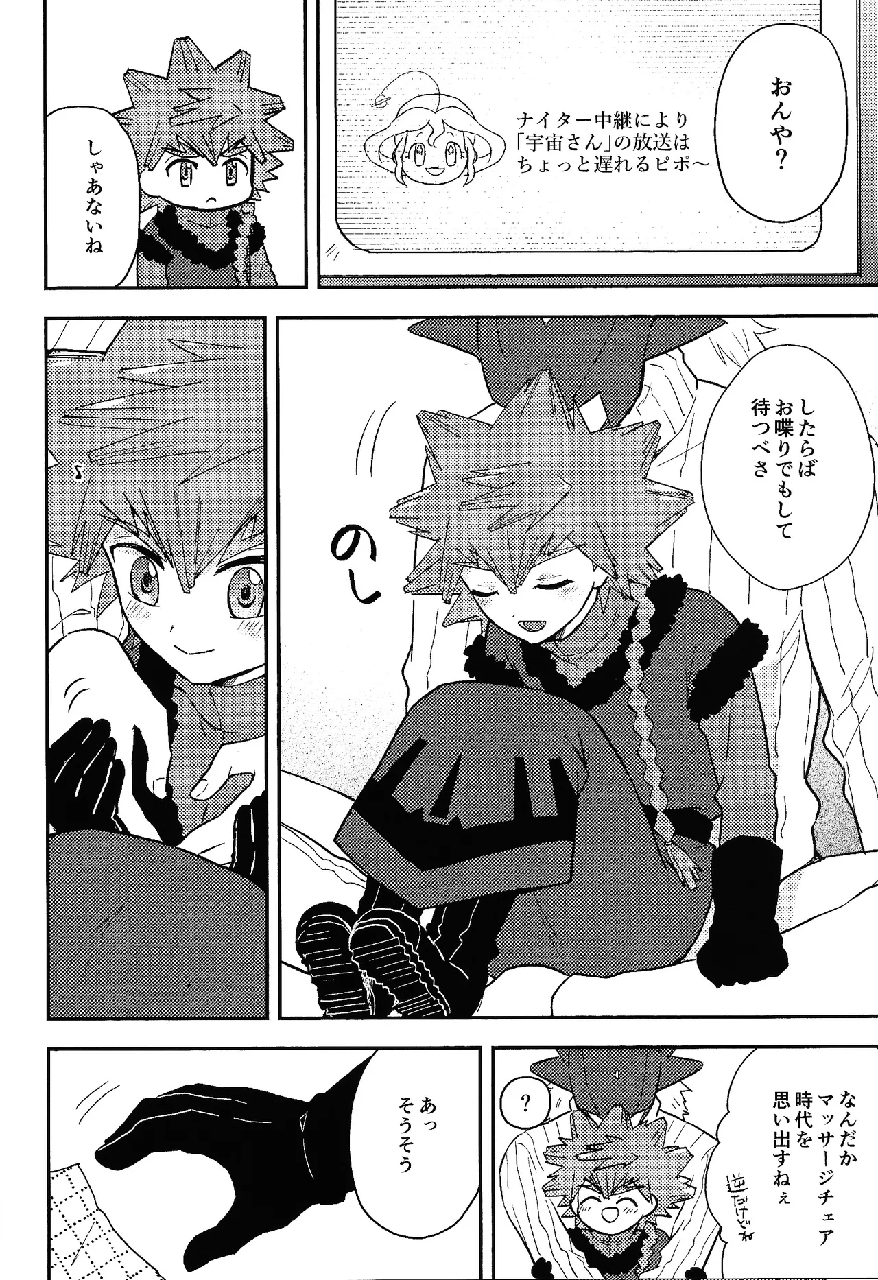 Shibareru seiun itoshi anata Page.9