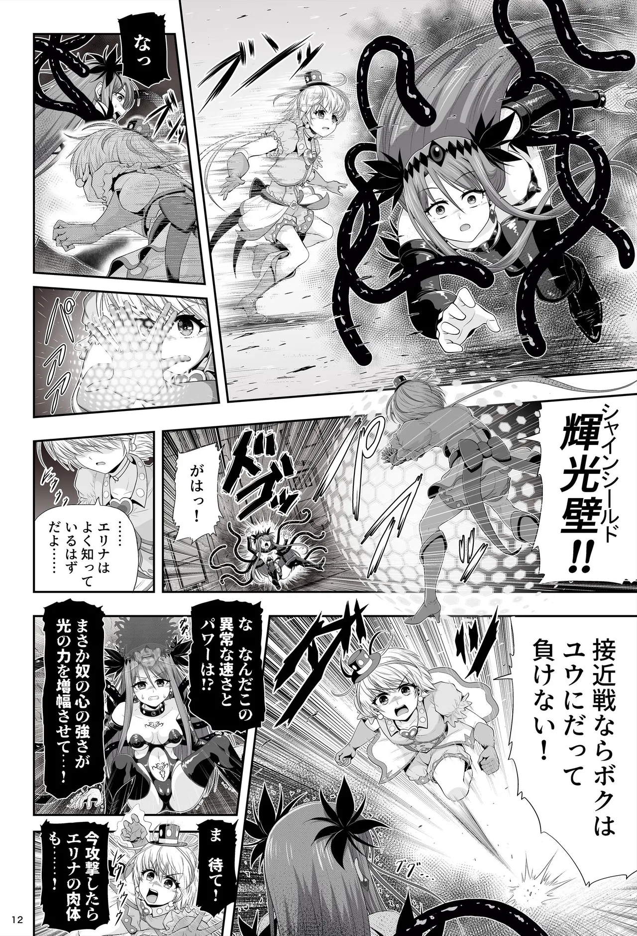 魔法少女シャインハーツ『第二章 藤間アサヒ』 Page.16