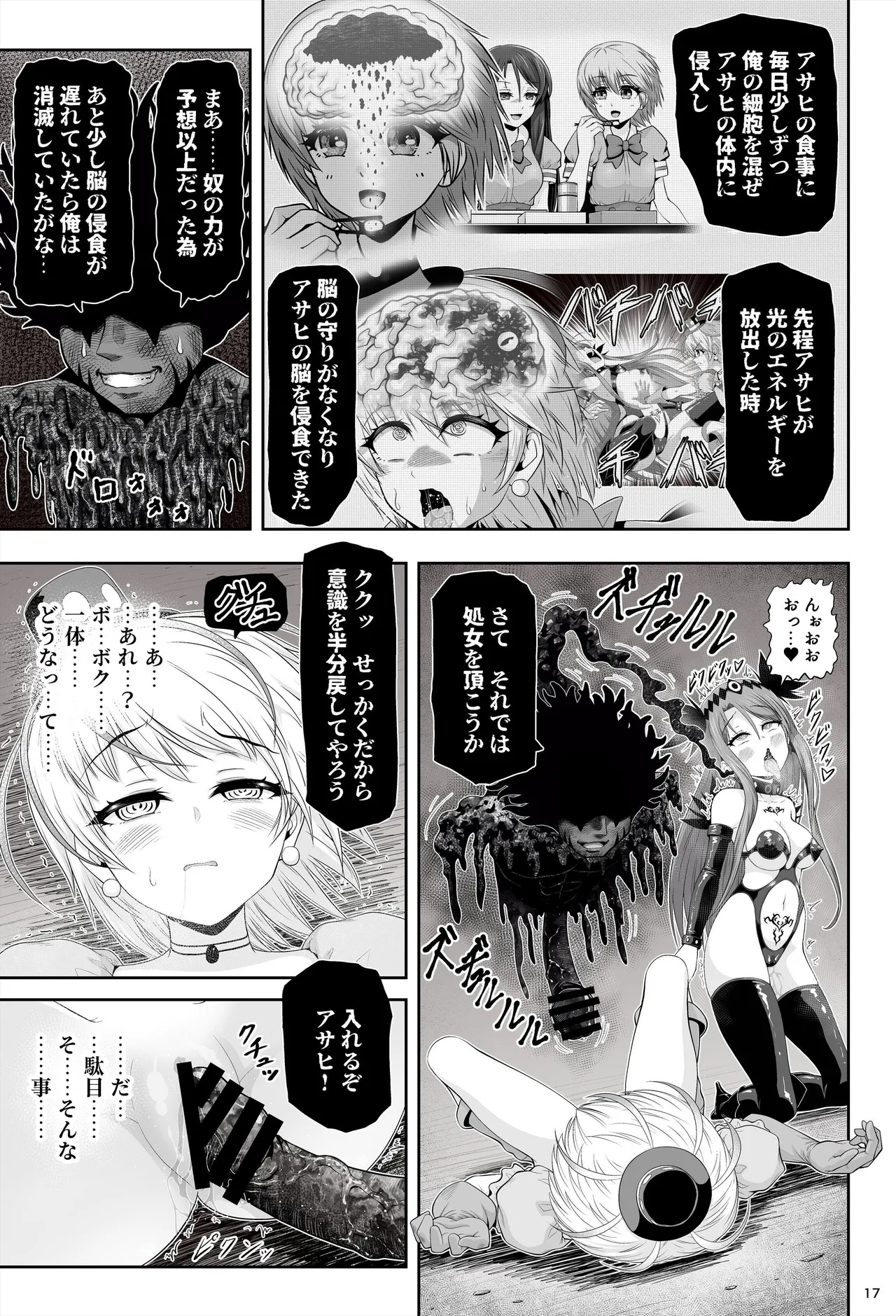 魔法少女シャインハーツ『第二章 藤間アサヒ』 Page.21
