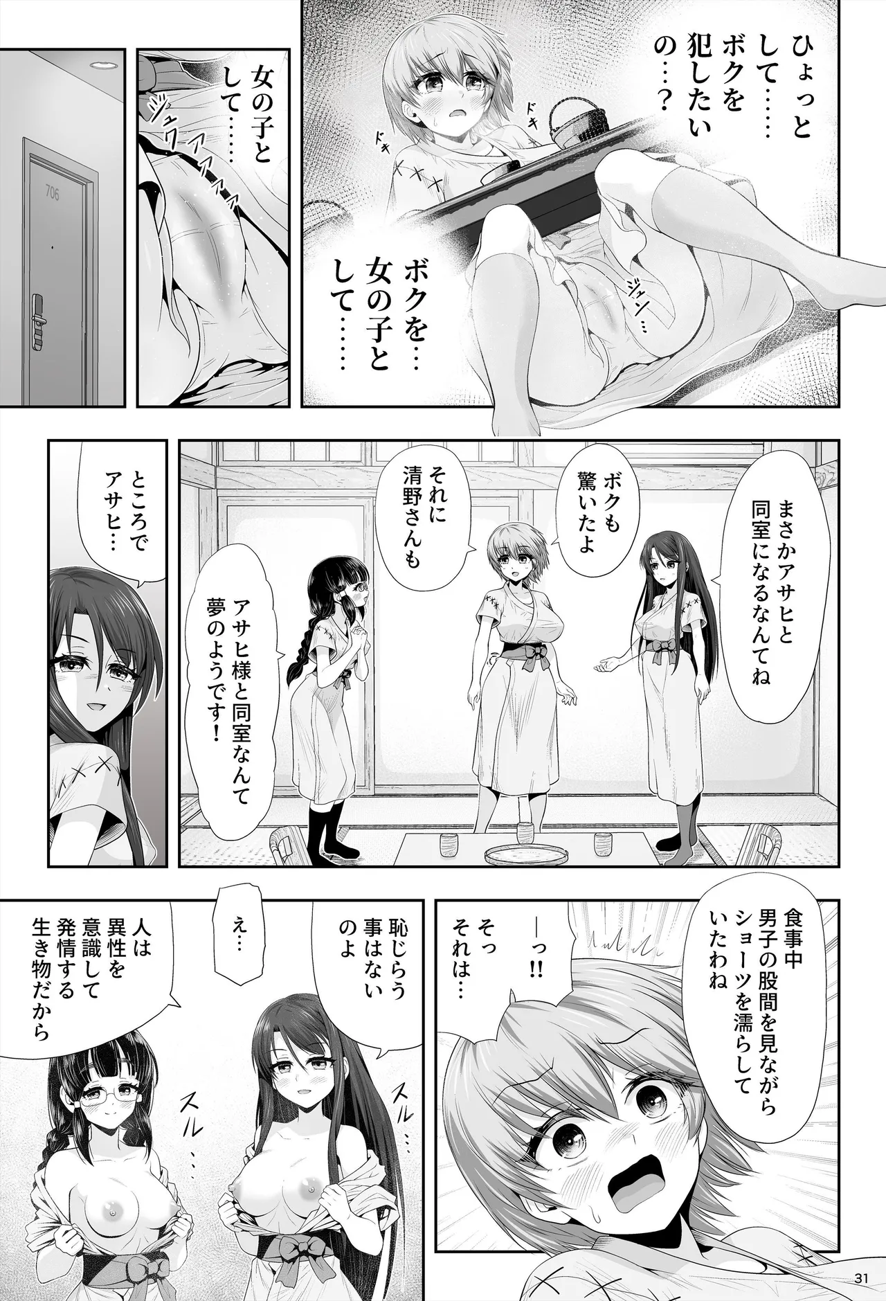魔法少女シャインハーツ『第二章 藤間アサヒ』 Page.35