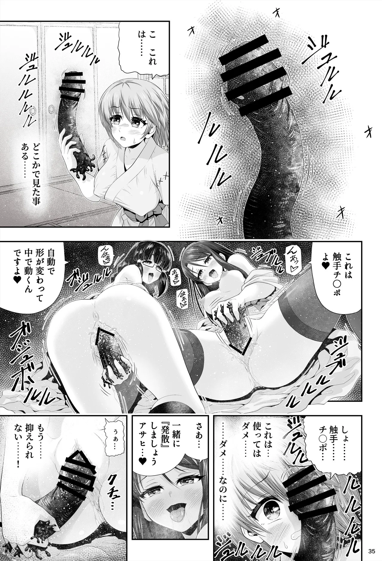 魔法少女シャインハーツ『第二章 藤間アサヒ』 Page.39