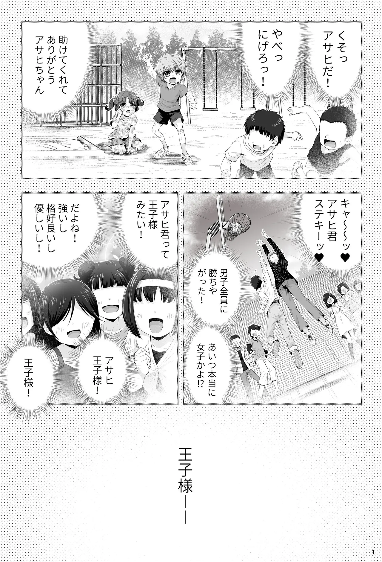 魔法少女シャインハーツ『第二章 藤間アサヒ』 Page.5