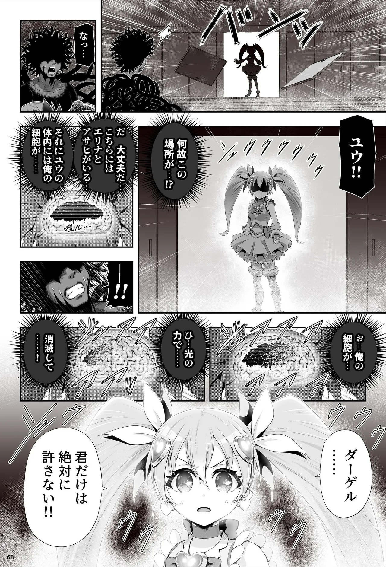 魔法少女シャインハーツ『第二章 藤間アサヒ』 Page.72